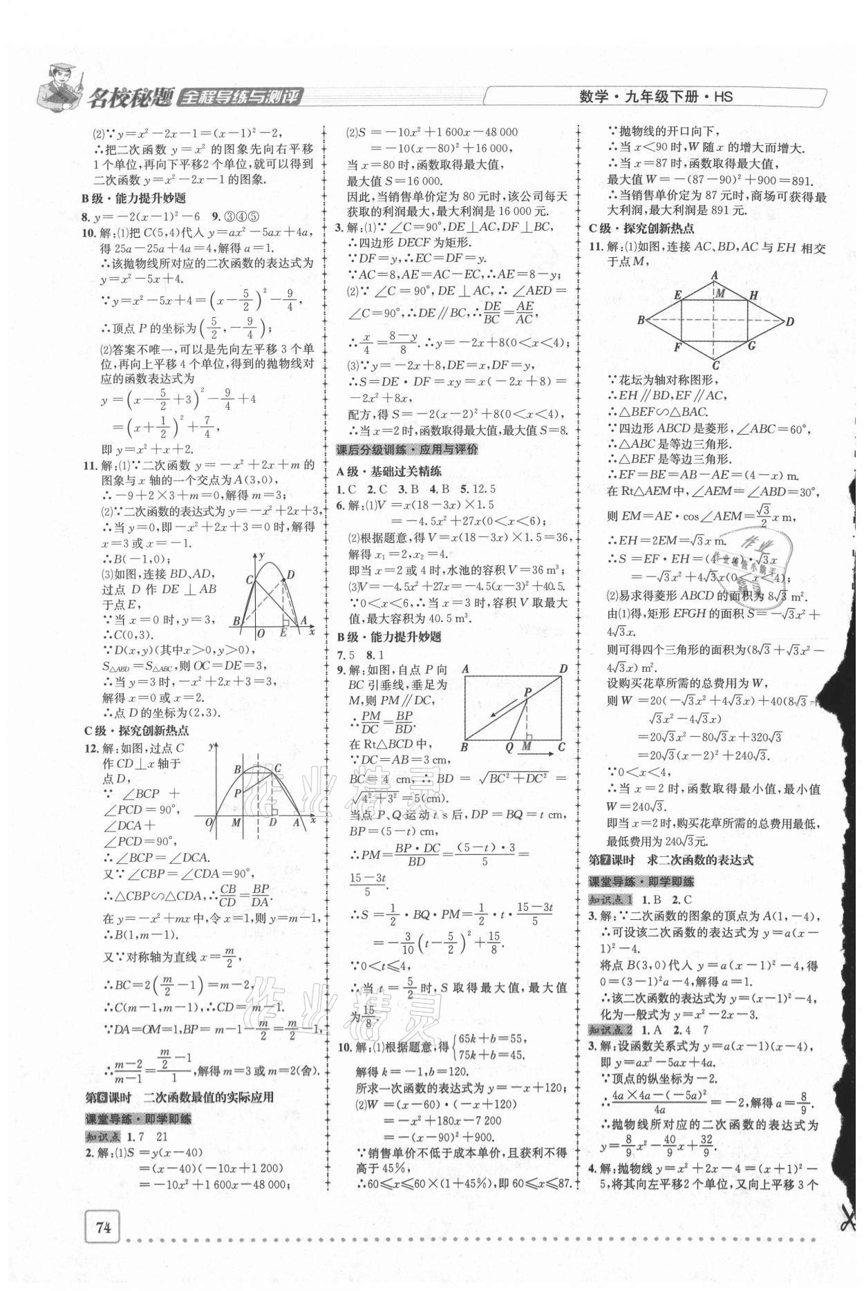 2021年名校秘题全程导练九年级数学下册华师大版 参考答案第3页