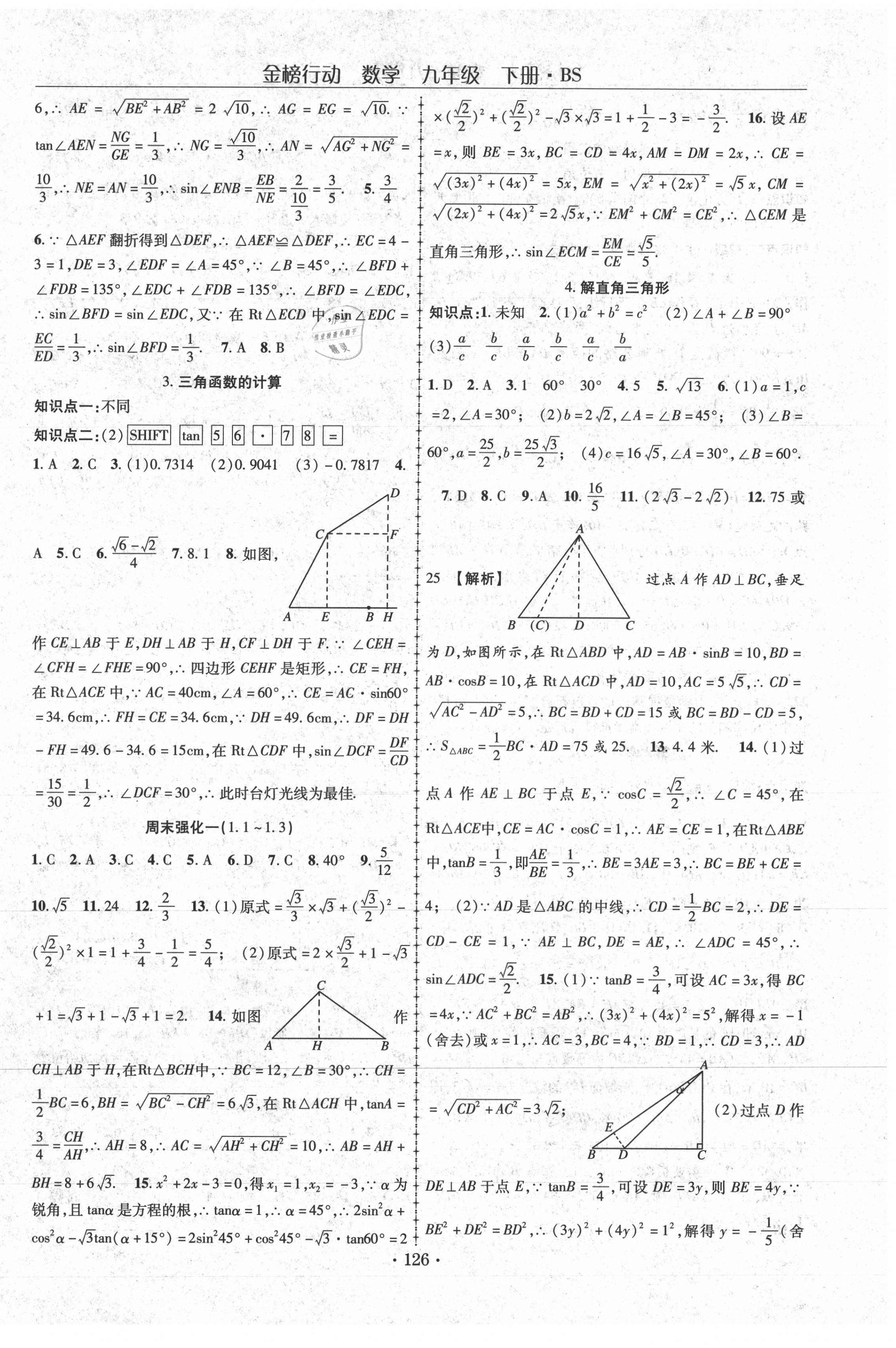 2021年金榜行动九年级数学下册北师大版 第2页