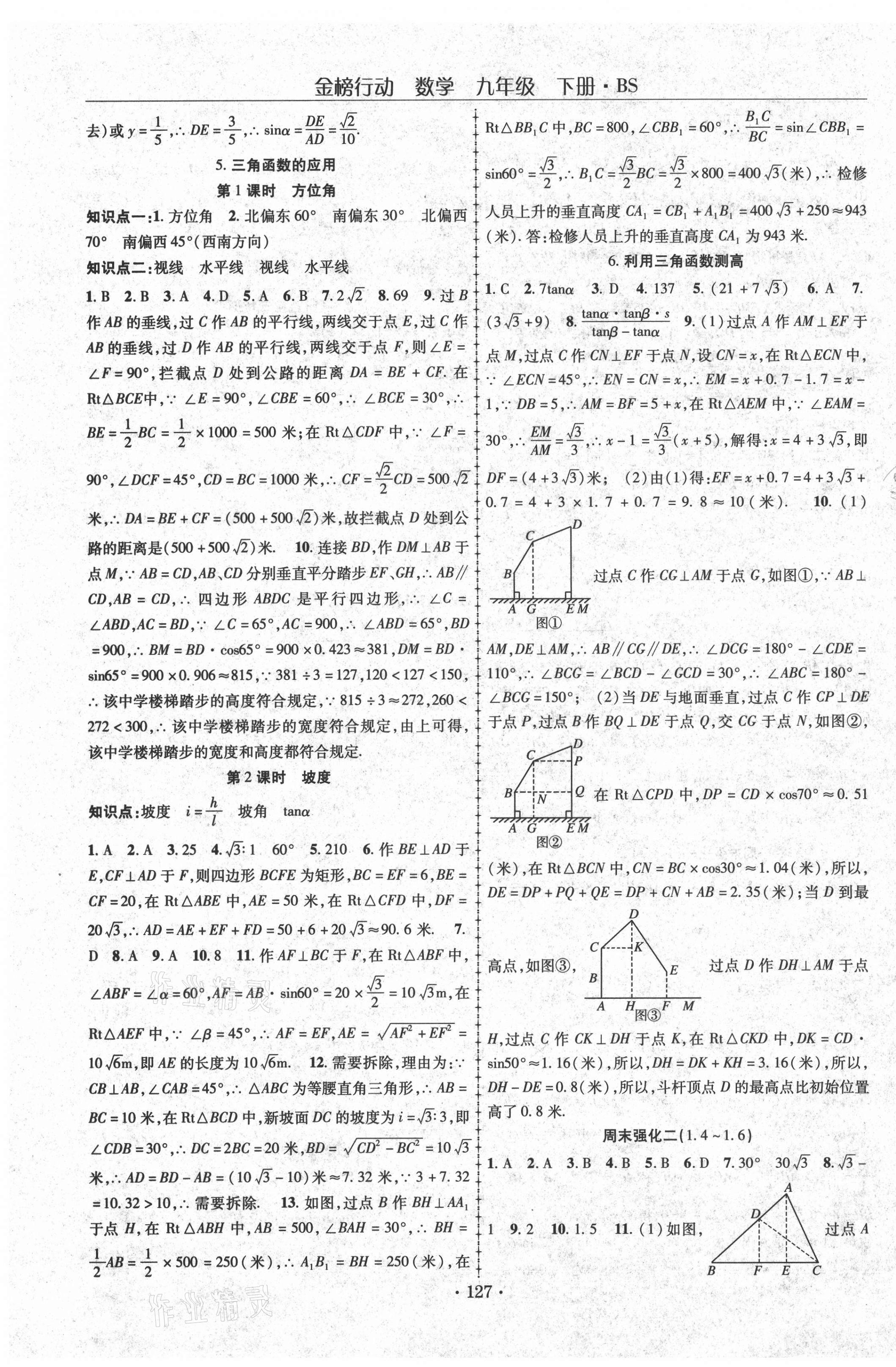 2021年金榜行动九年级数学下册北师大版 第3页