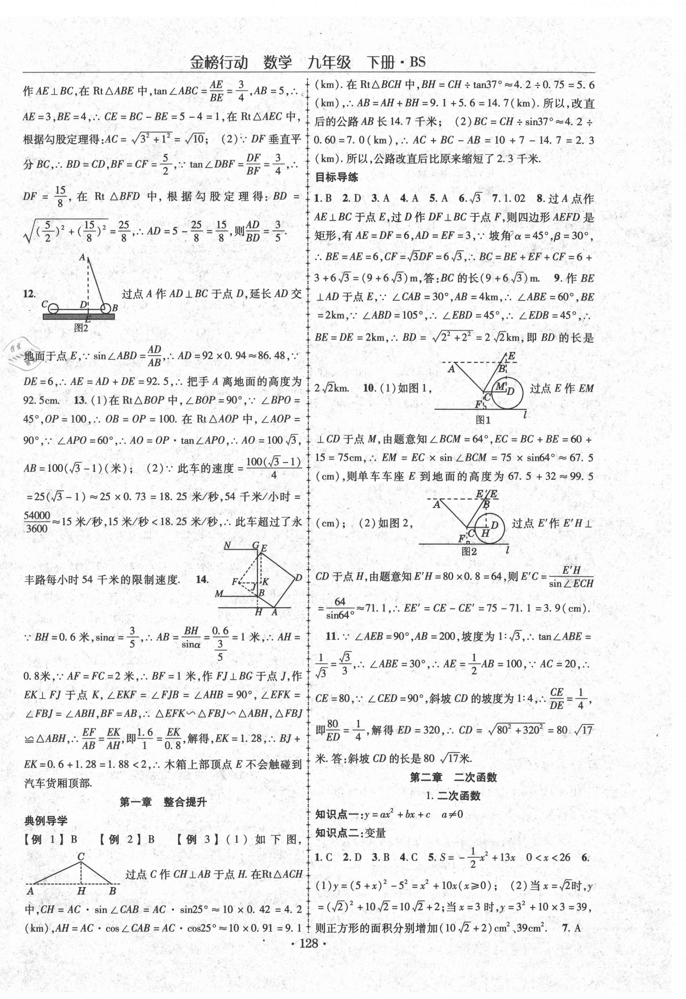 2021年金榜行動九年級數(shù)學(xué)下冊北師大版 第4頁