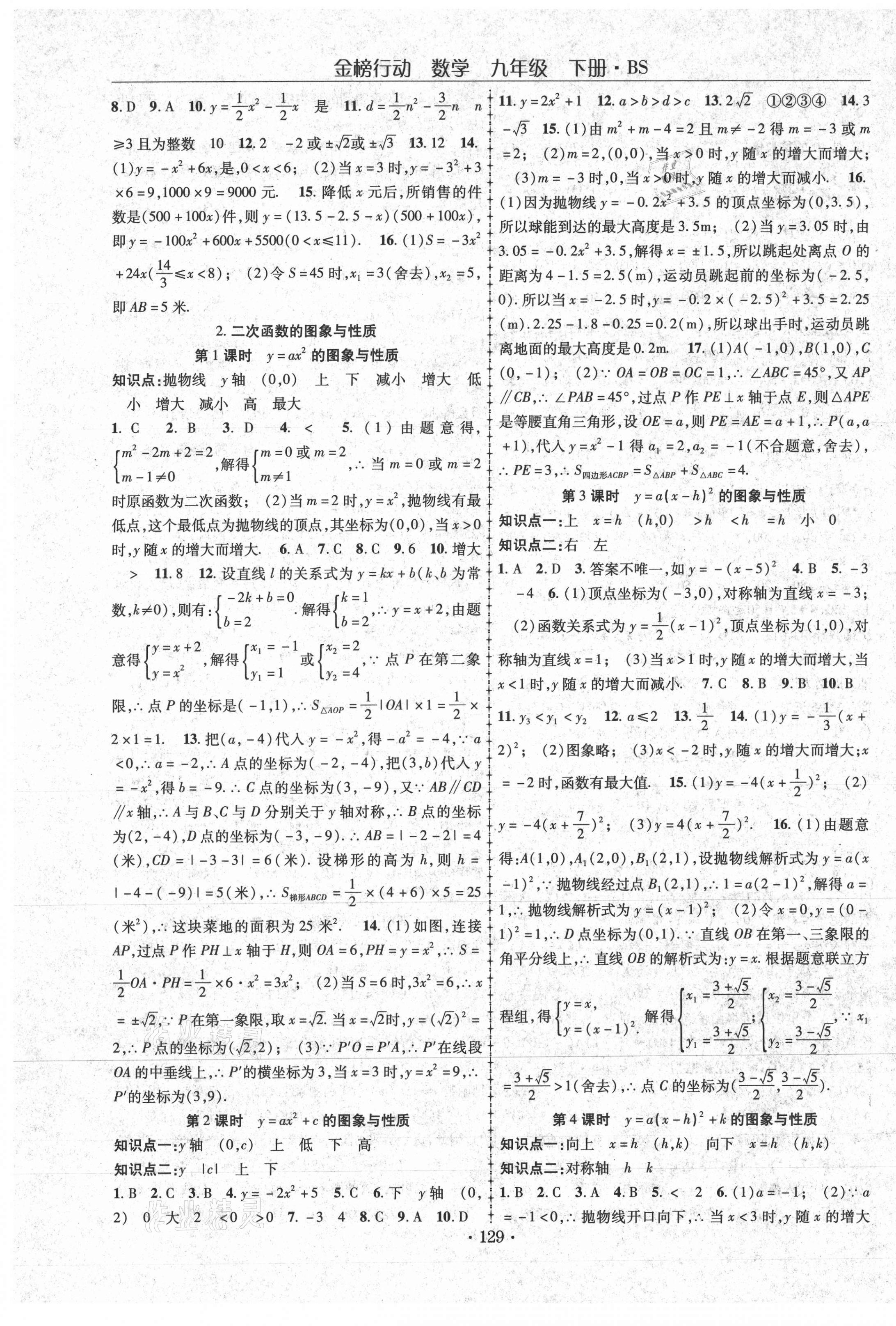 2021年金榜行动九年级数学下册北师大版 第5页