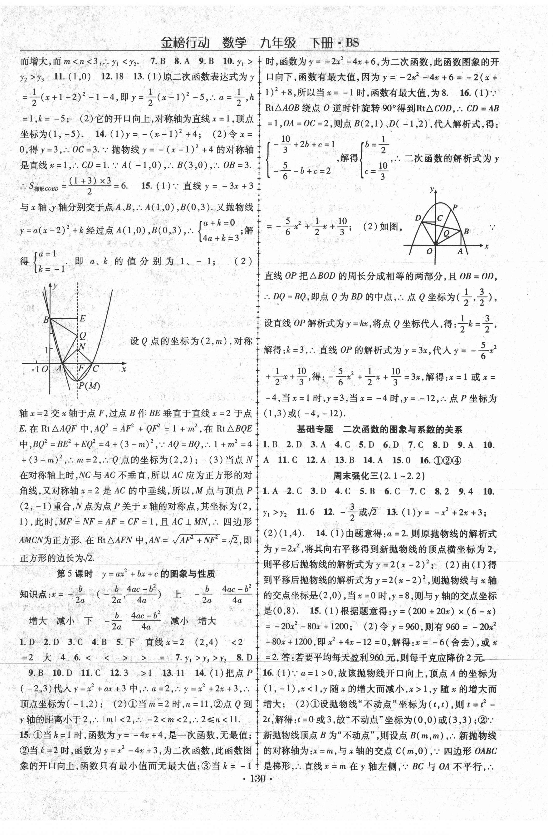 2021年金榜行动九年级数学下册北师大版 第6页