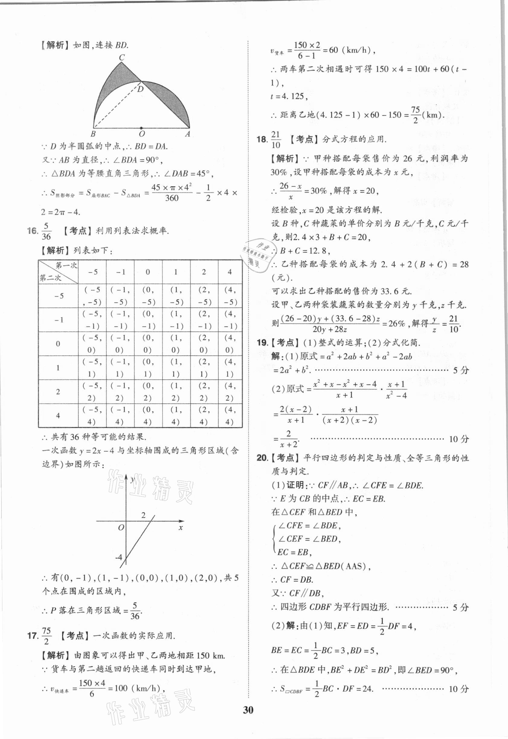 2021年中考真題匯編數(shù)學(xué)重慶專版 第30頁