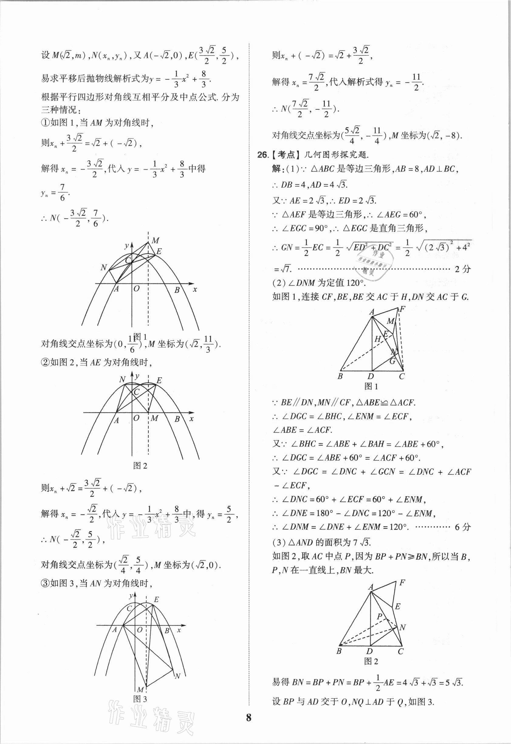 2021年中考真題匯編數(shù)學(xué)重慶專版 第8頁(yè)