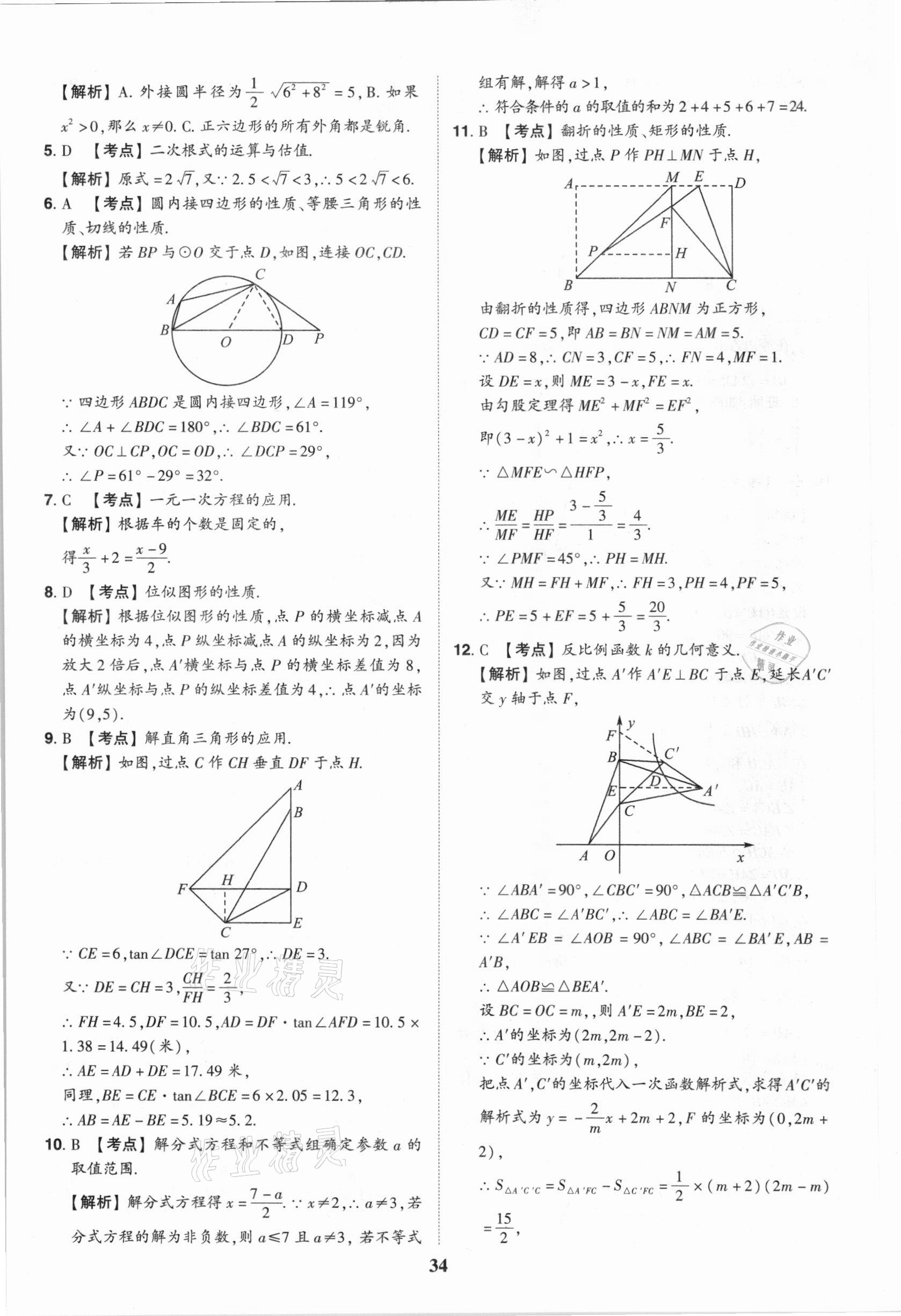 2021年中考真題匯編數(shù)學(xué)重慶專版 第34頁