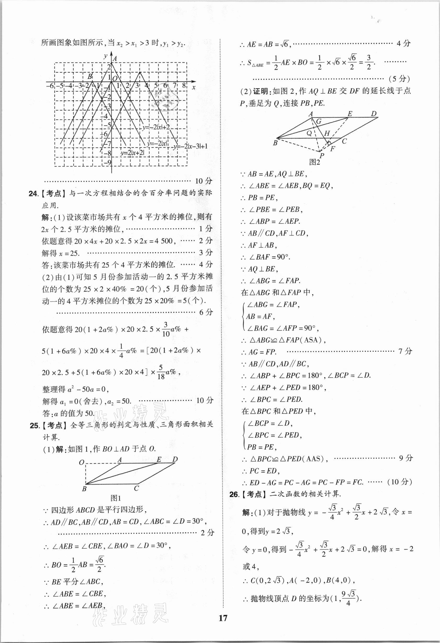 2021年中考真題匯編數(shù)學(xué)重慶專版 第17頁