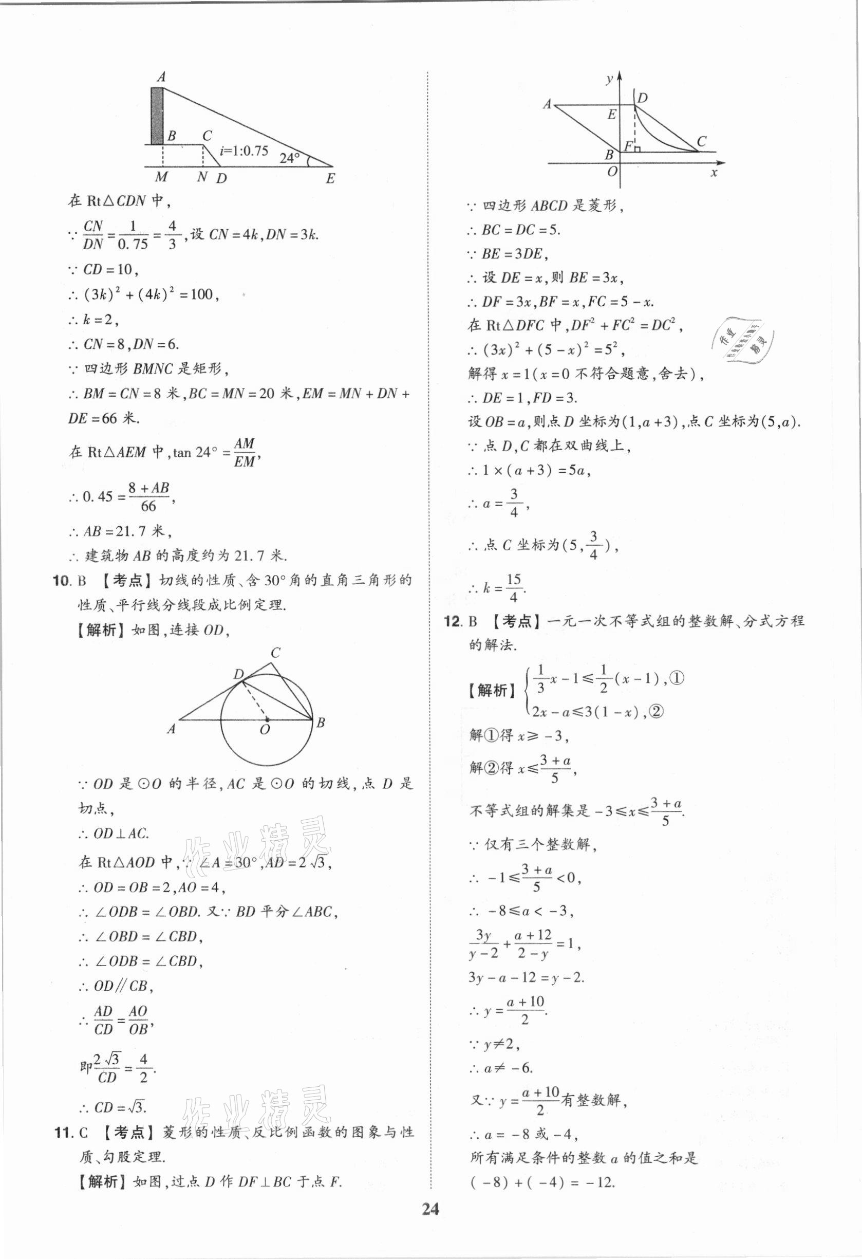 2021年中考真題匯編數(shù)學(xué)重慶專版 第24頁(yè)