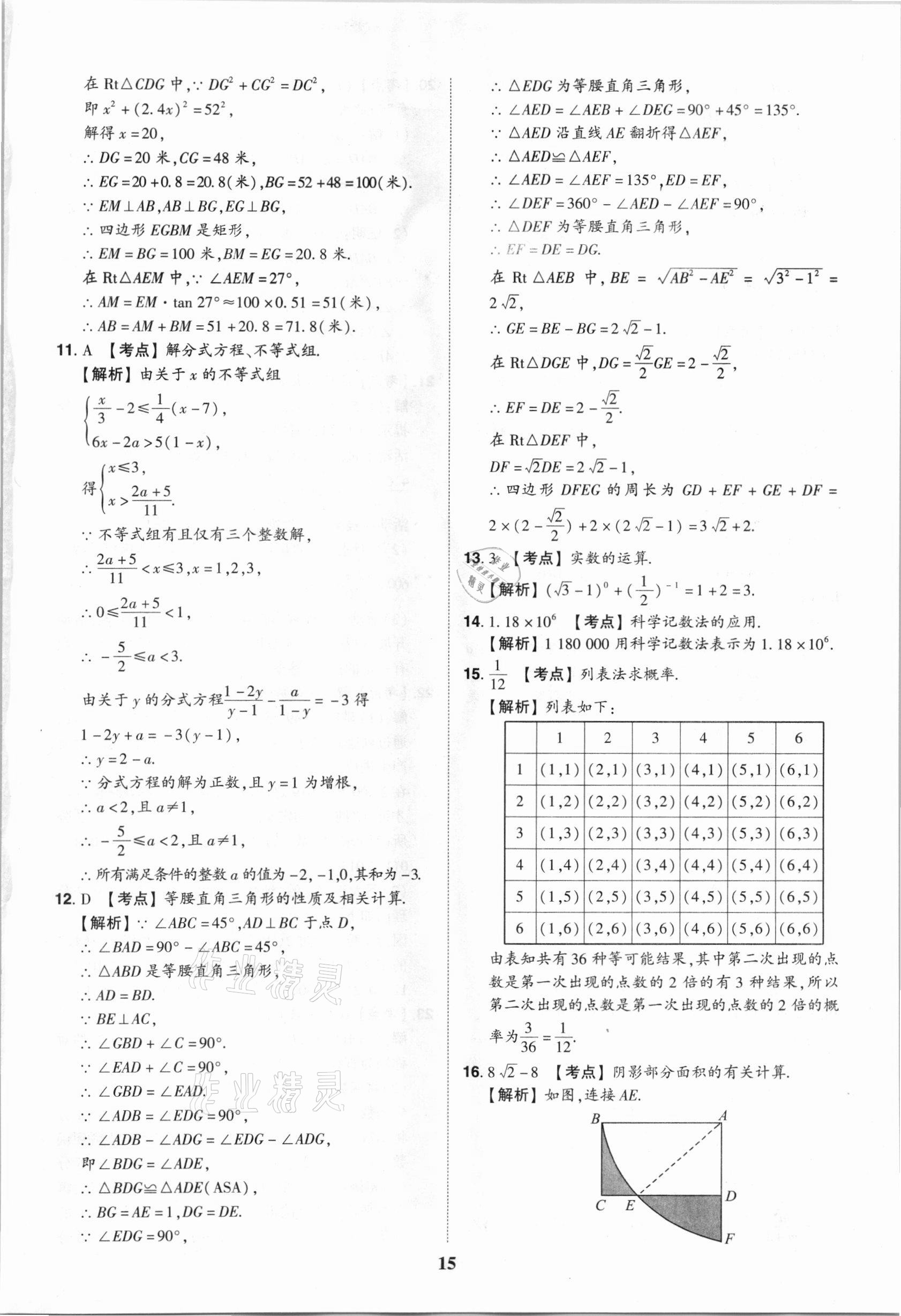 2021年中考真題匯編數(shù)學重慶專版 第15頁