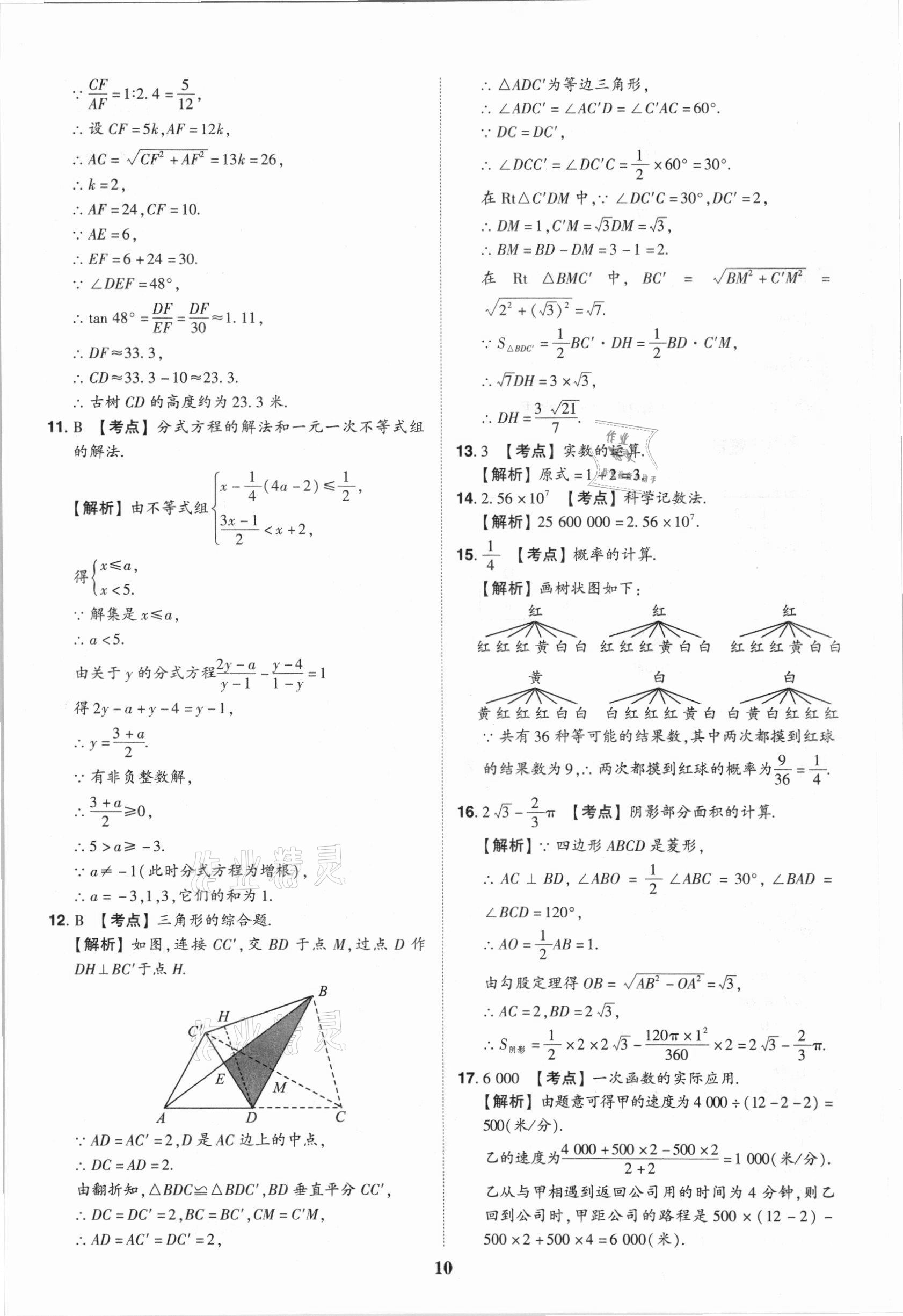 2021年中考真題匯編數(shù)學(xué)重慶專版 第10頁