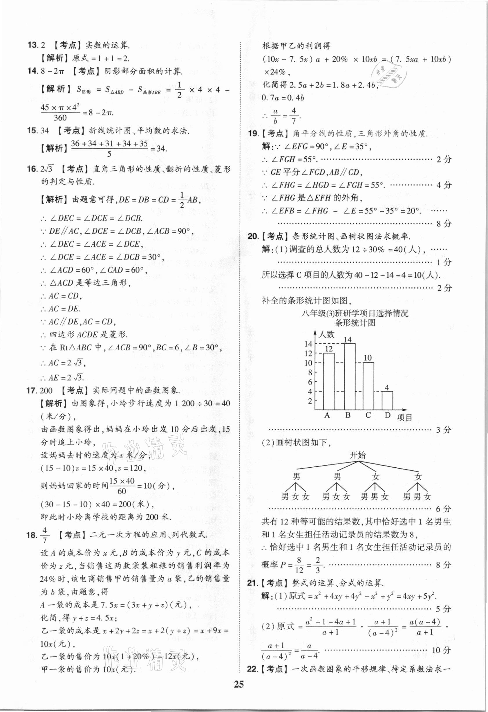 2021年中考真題匯編數(shù)學(xué)重慶專(zhuān)版 第25頁(yè)