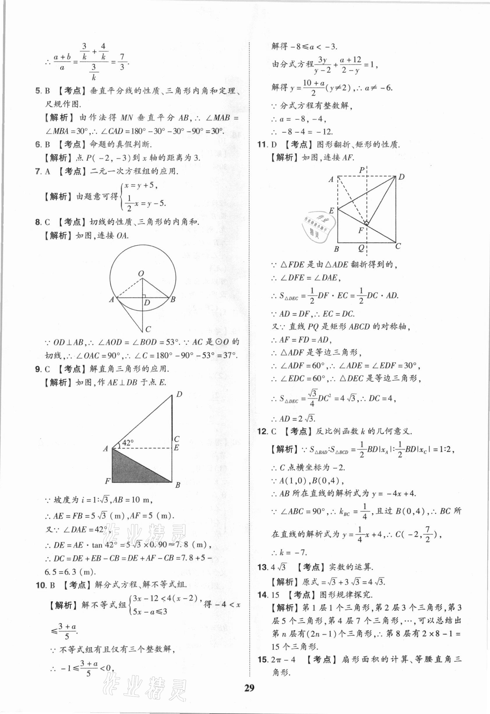 2021年中考真題匯編數(shù)學(xué)重慶專版 第29頁