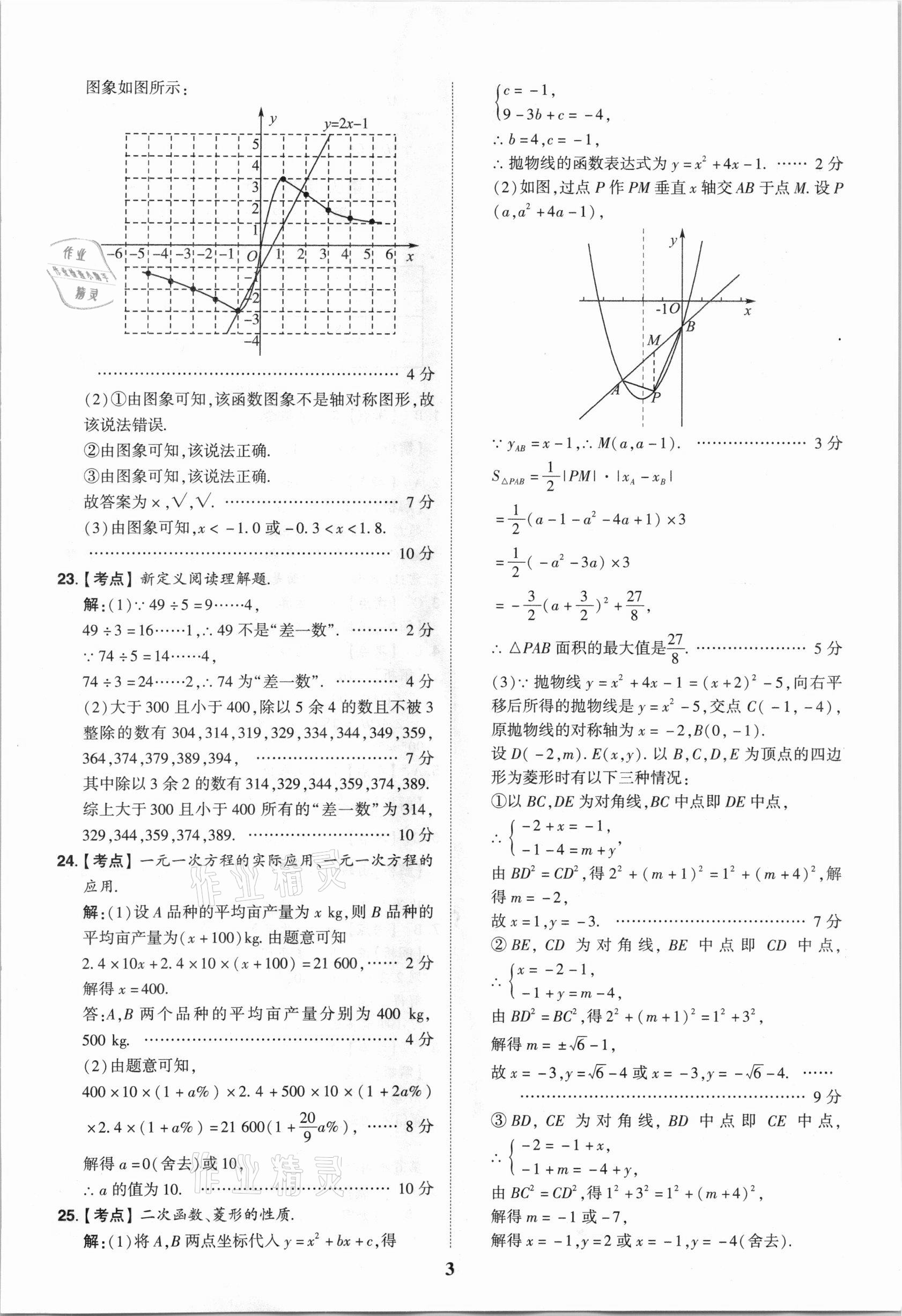 2021年中考真題匯編數(shù)學(xué)重慶專版 第3頁