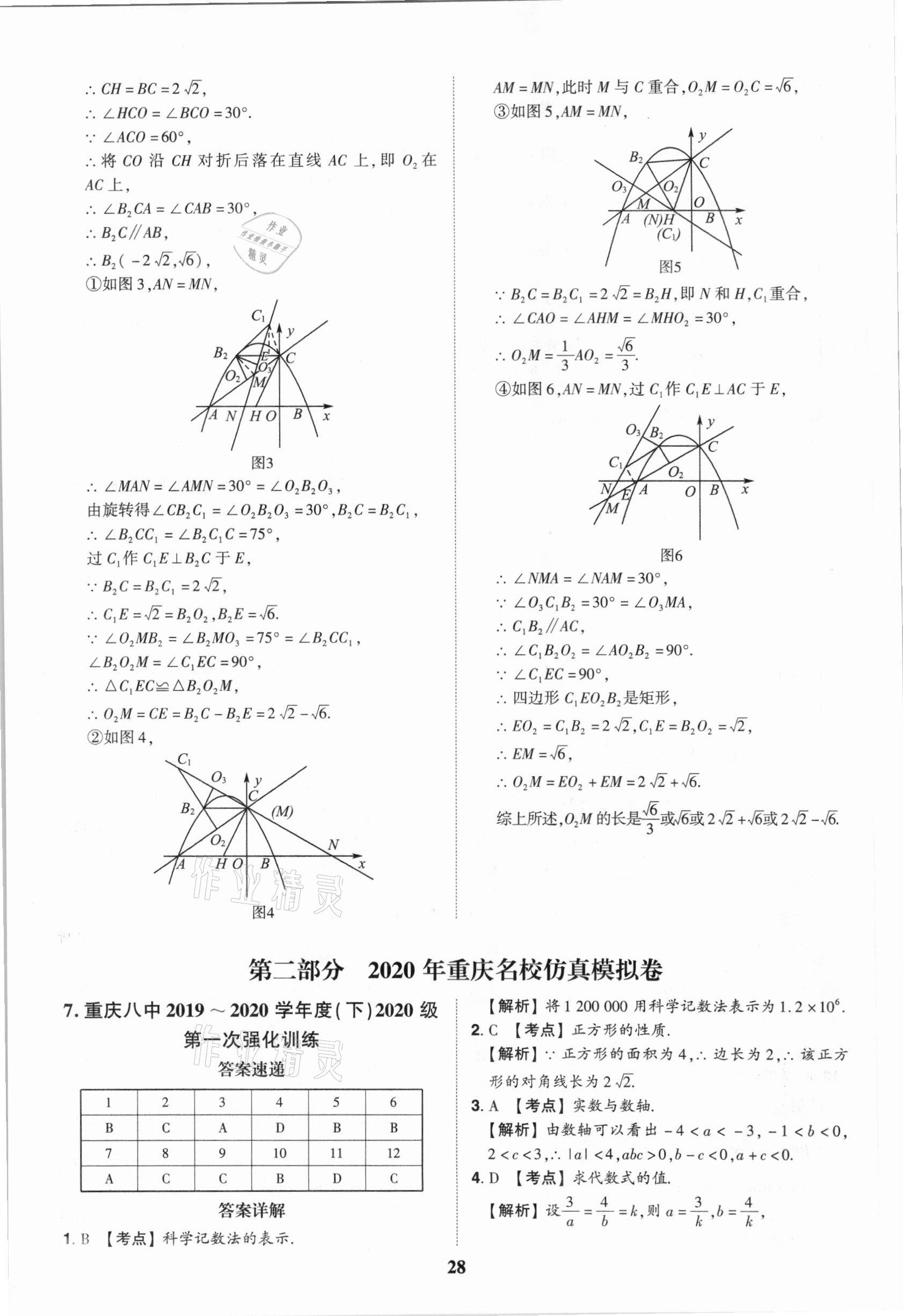 2021年中考真題匯編數學重慶專版 第28頁