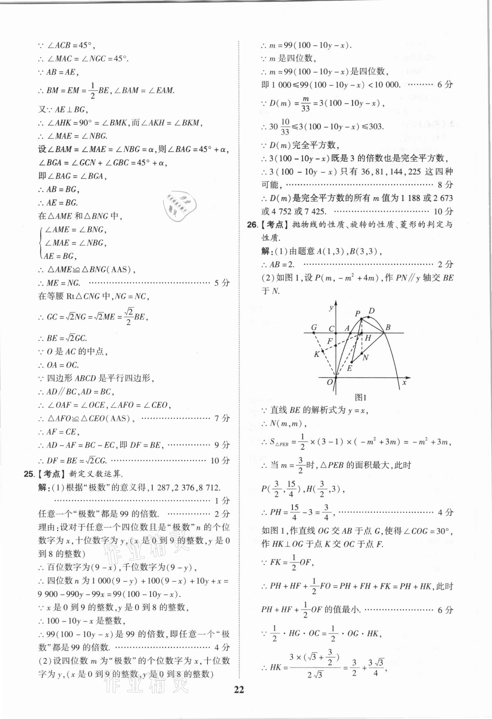 2021年中考真題匯編數(shù)學(xué)重慶專(zhuān)版 第22頁(yè)