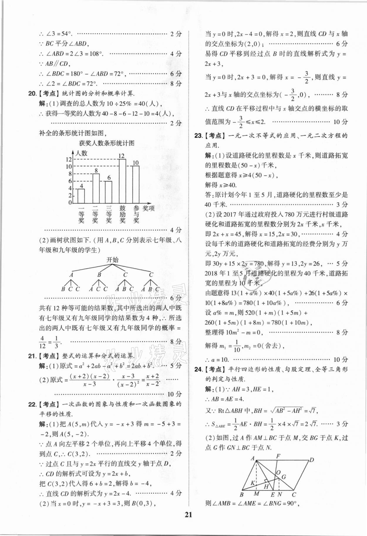 2021年中考真題匯編數(shù)學(xué)重慶專版 第21頁