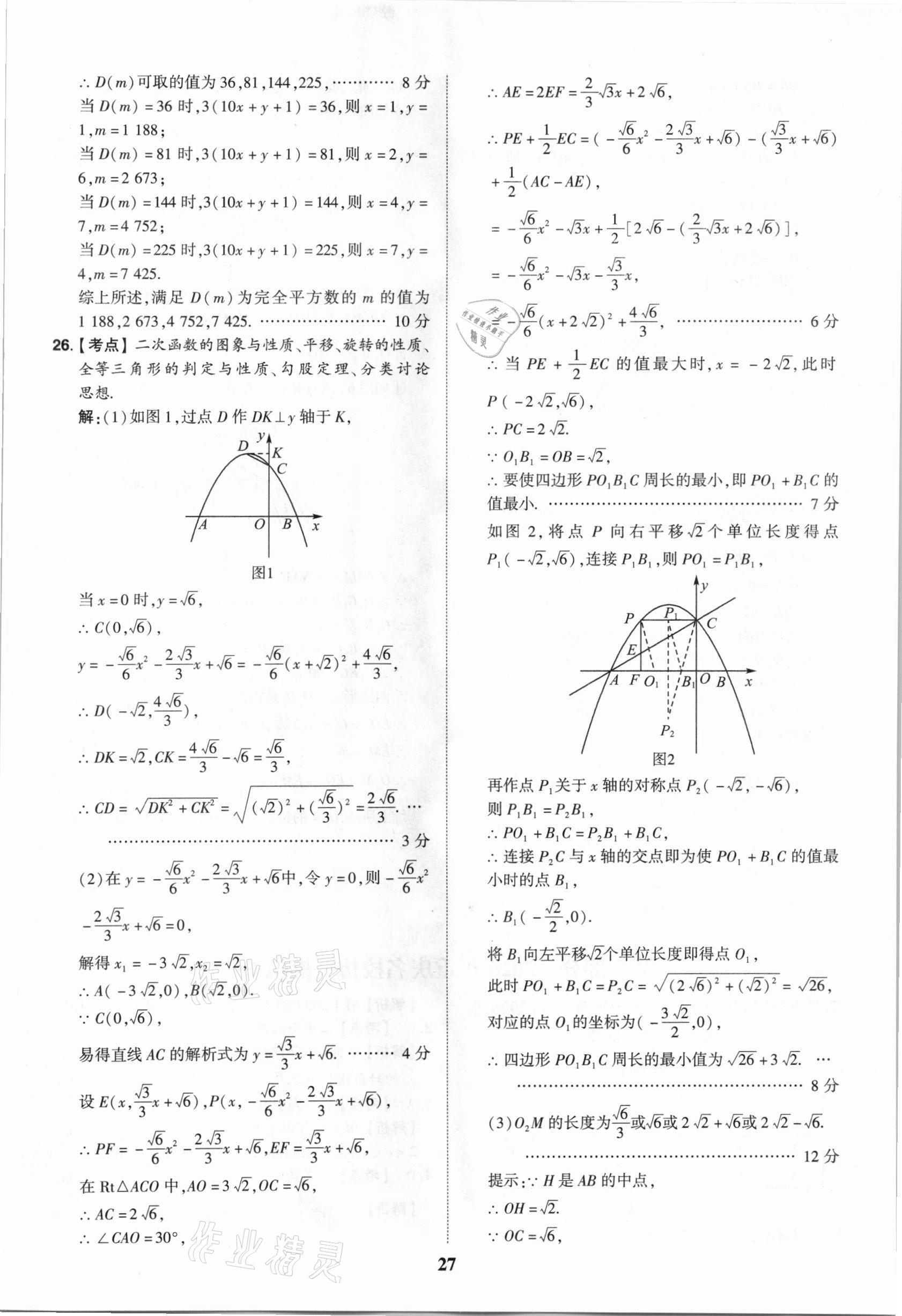 2021年中考真題匯編數(shù)學(xué)重慶專版 第27頁(yè)