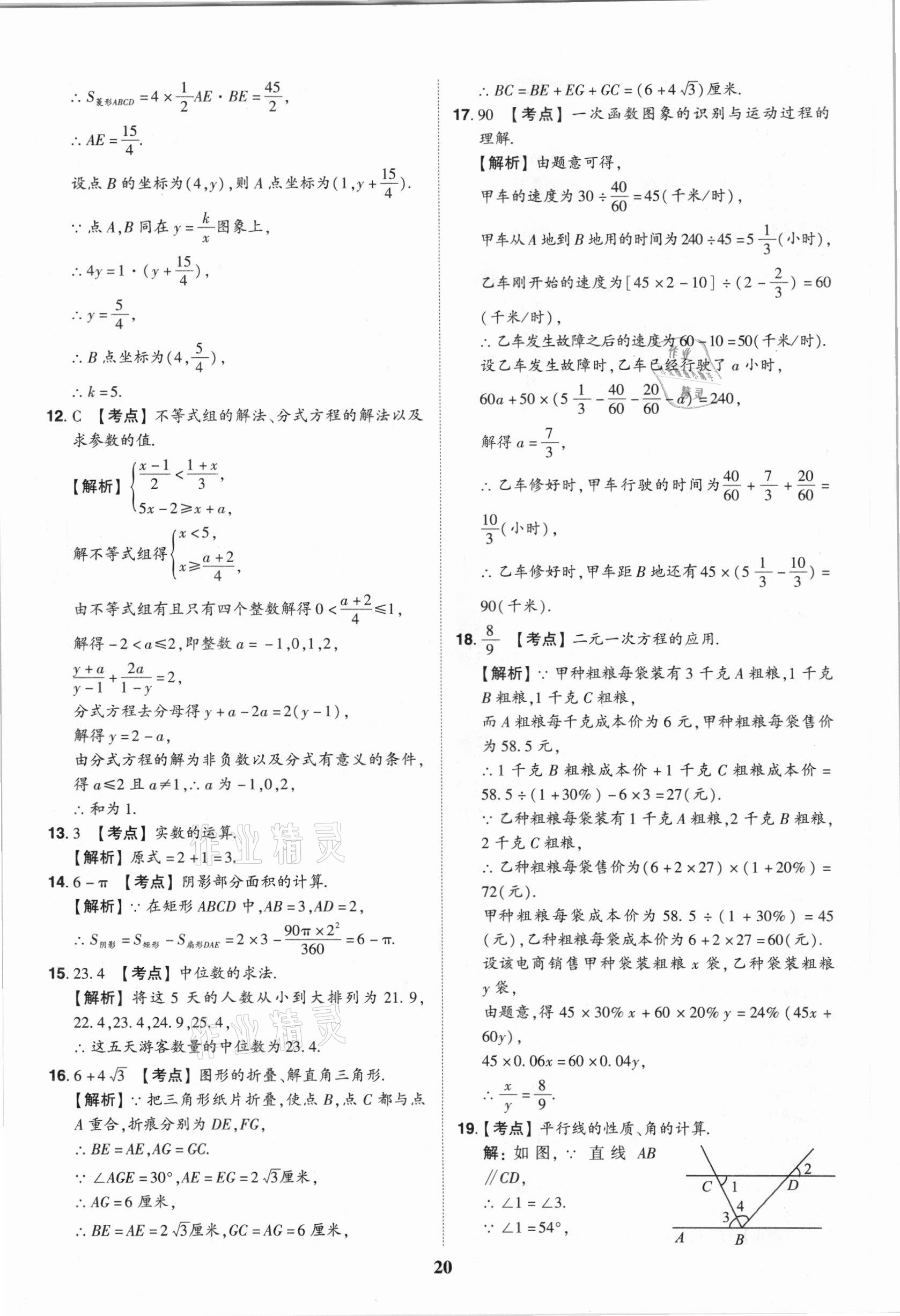 2021年中考真題匯編數(shù)學重慶專版 第20頁