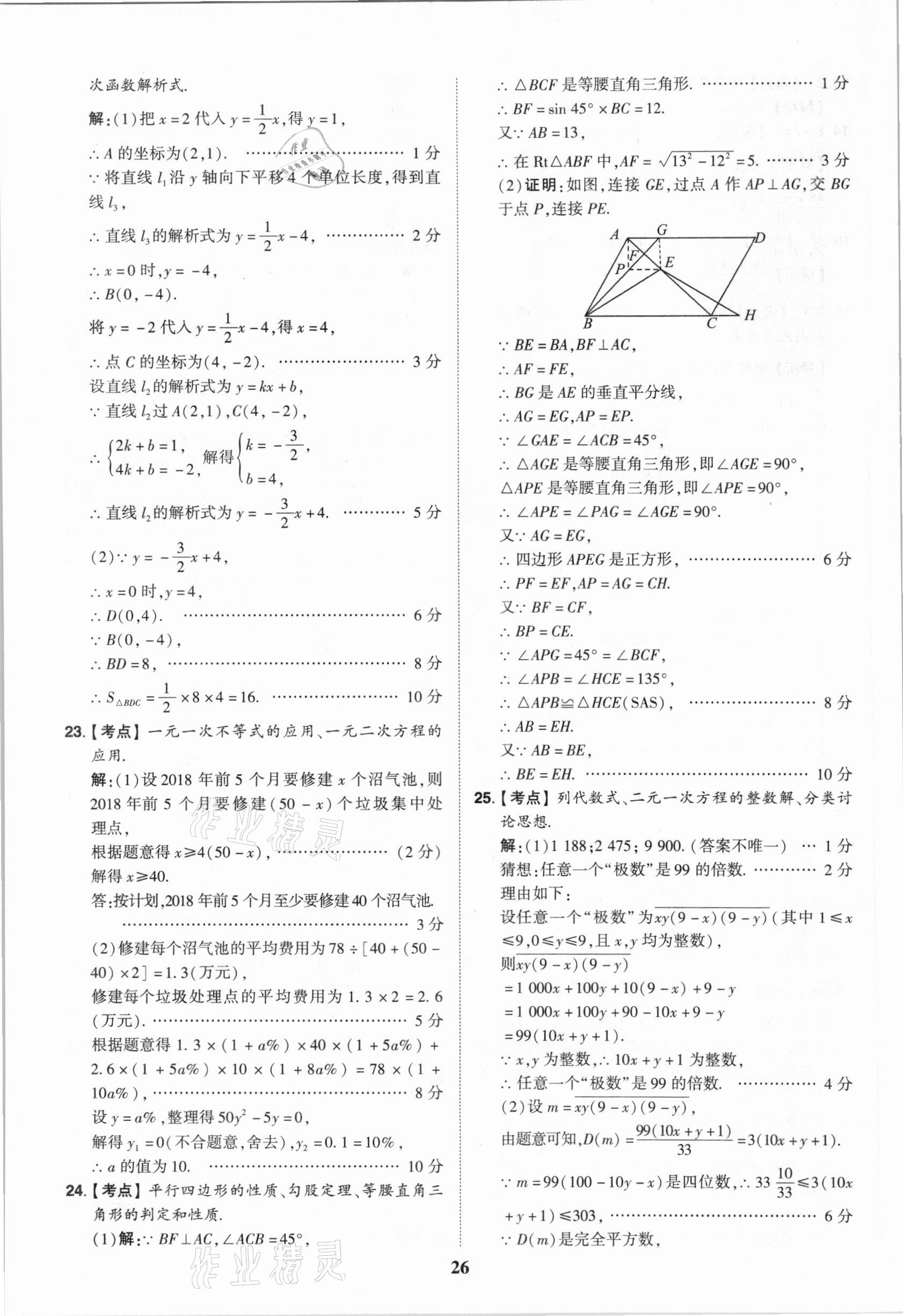 2021年中考真題匯編數(shù)學(xué)重慶專版 第26頁