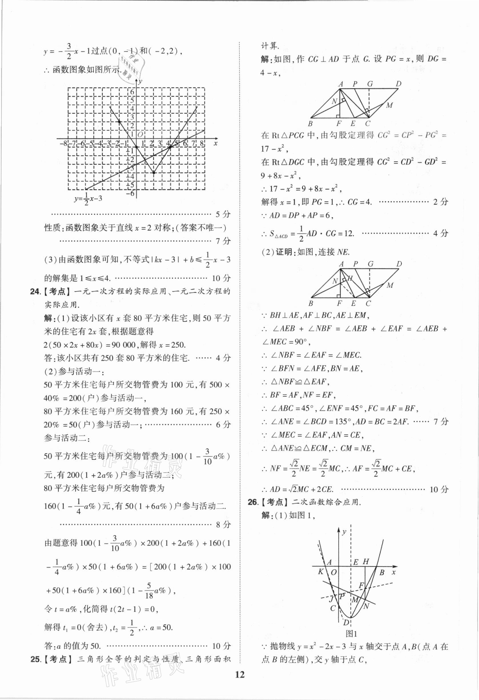 2021年中考真題匯編數(shù)學(xué)重慶專版 第12頁