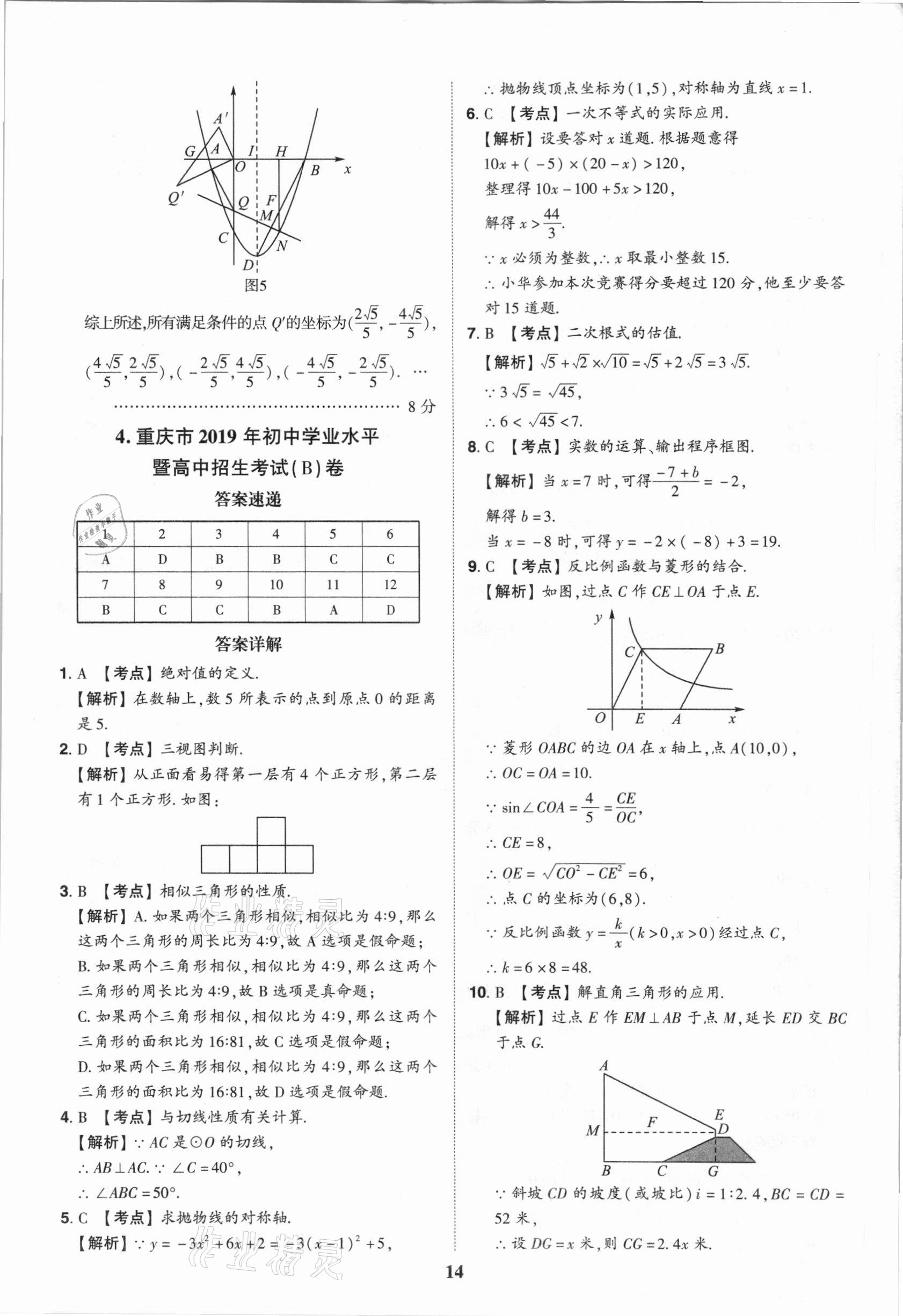 2021年中考真題匯編數(shù)學(xué)重慶專版 第14頁