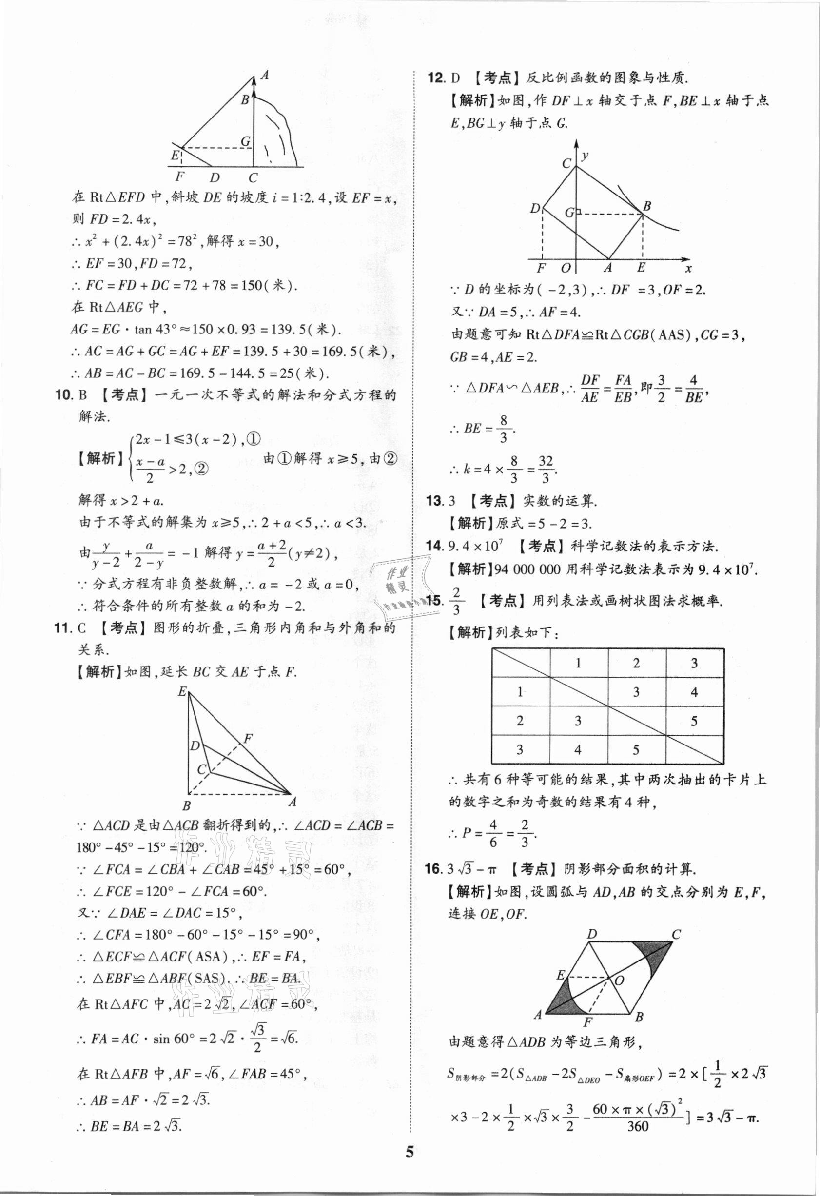 2021年中考真題匯編數(shù)學(xué)重慶專版 第5頁