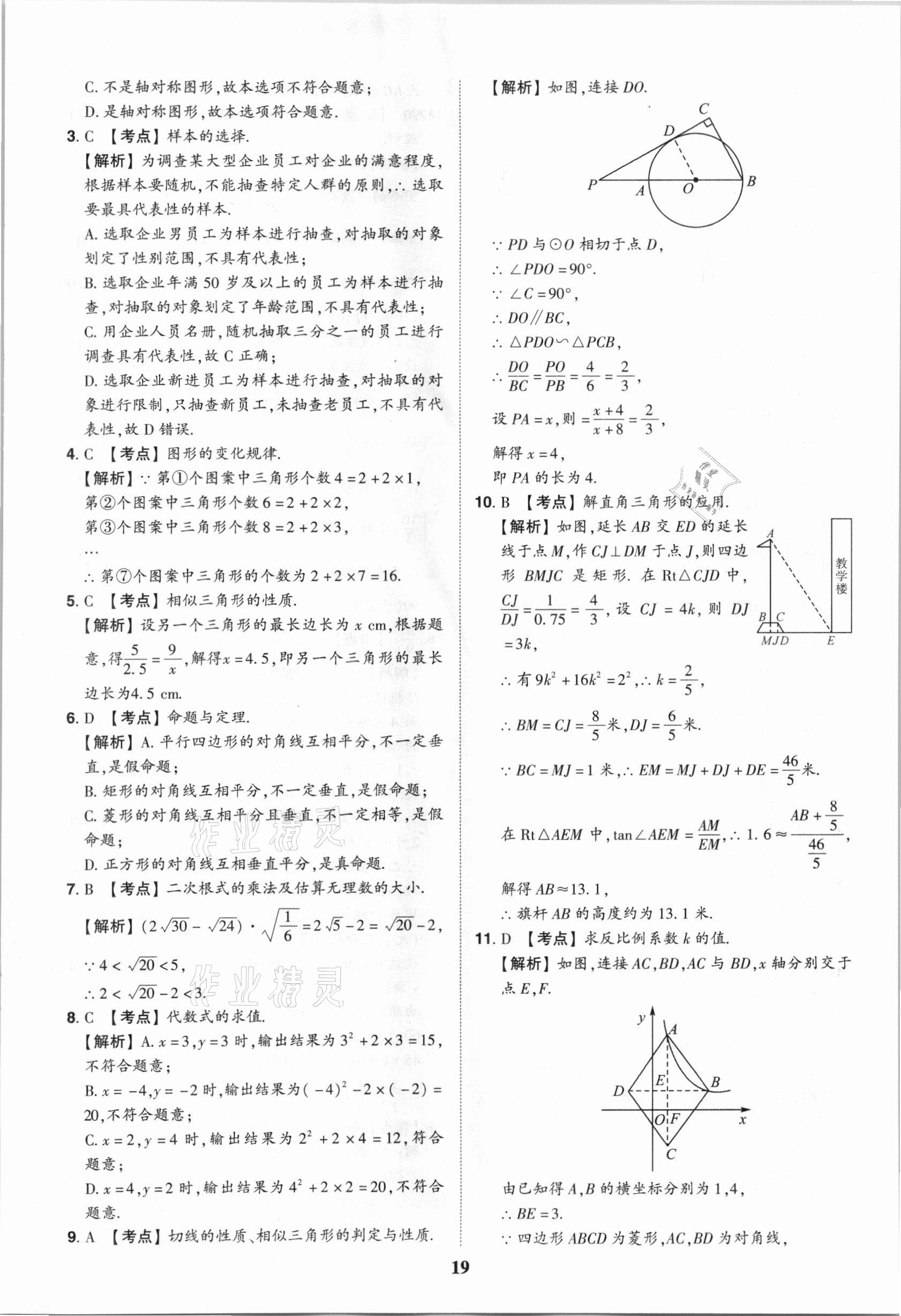 2021年中考真題匯編數(shù)學(xué)重慶專版 第19頁