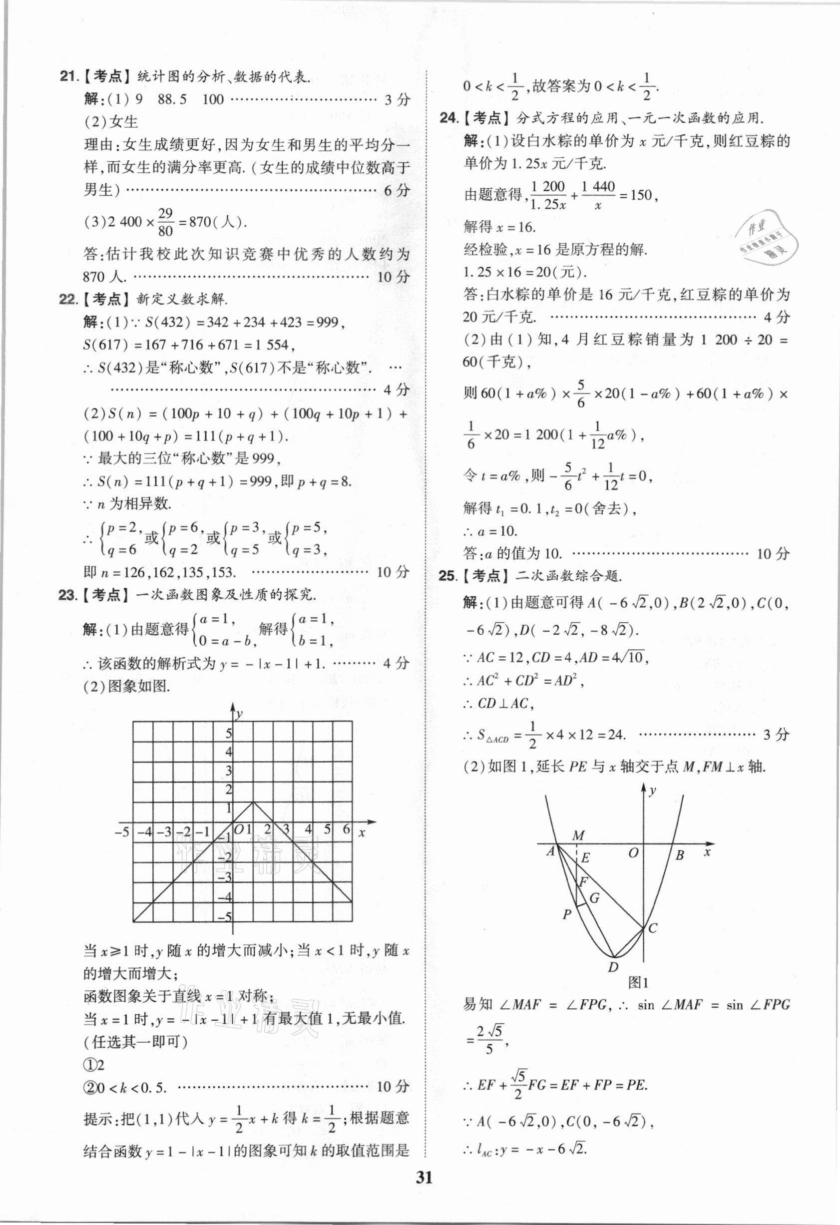 2021年中考真題匯編數(shù)學(xué)重慶專版 第31頁