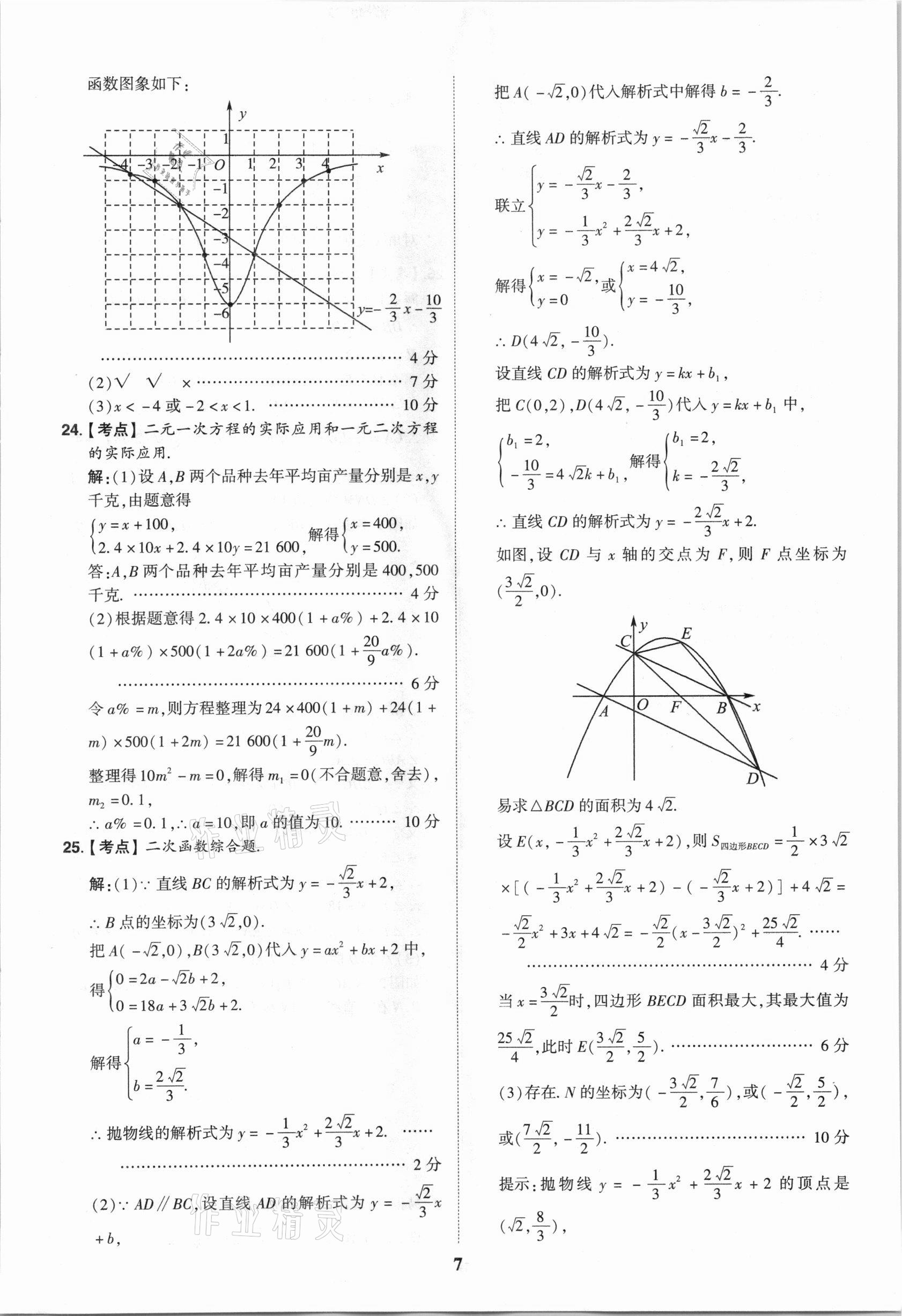 2021年中考真題匯編數(shù)學(xué)重慶專版 第7頁(yè)