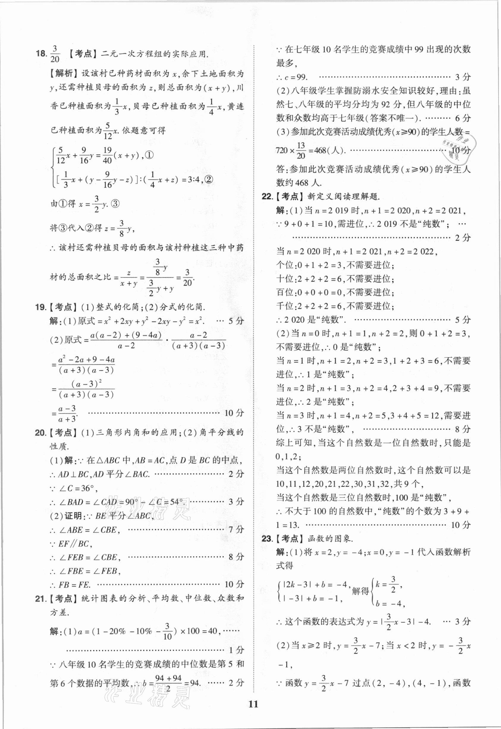 2021年中考真題匯編數(shù)學(xué)重慶專版 第11頁