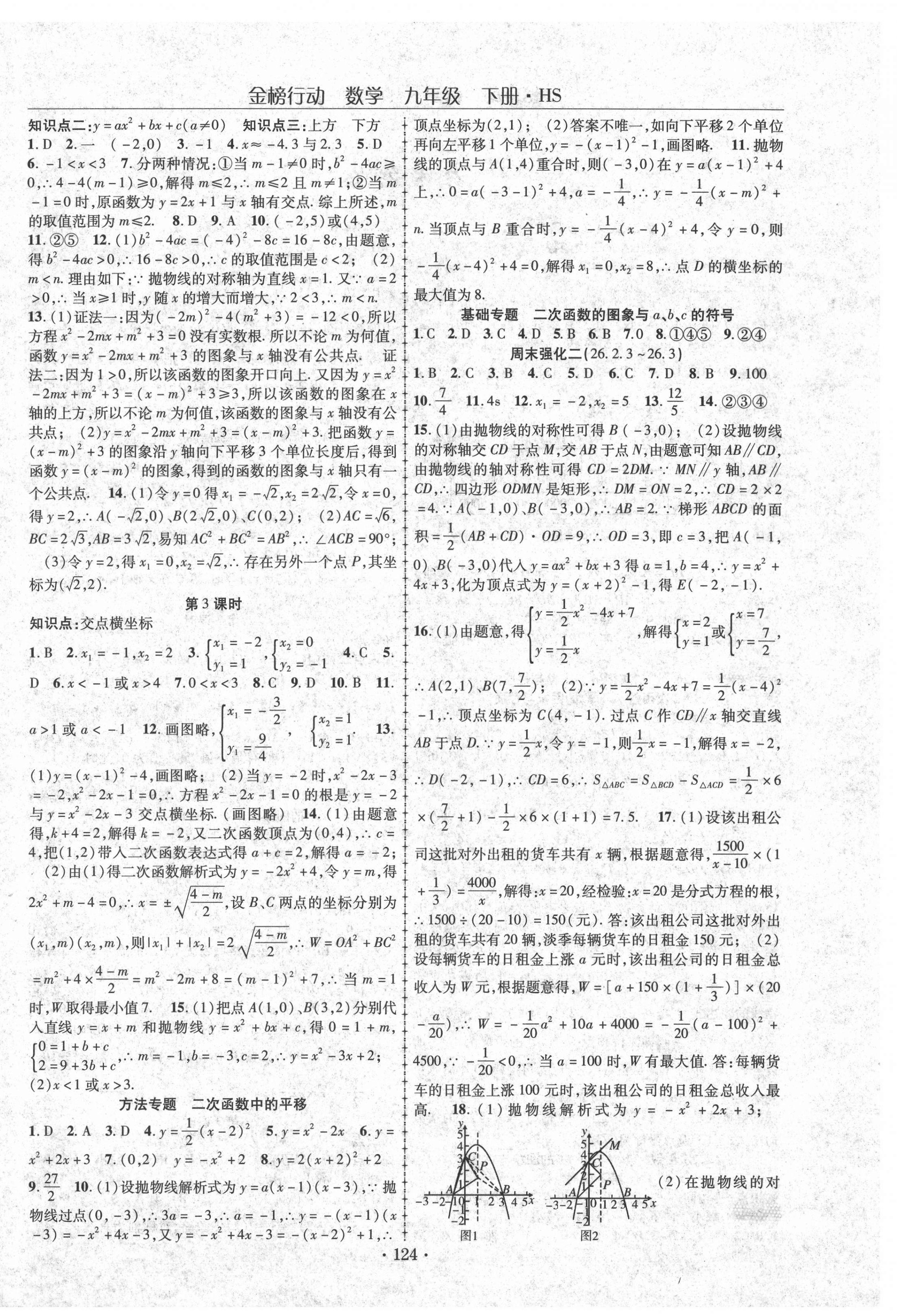 2021年金榜行動(dòng)九年級(jí)數(shù)學(xué)下冊(cè)華師大版 第4頁(yè)