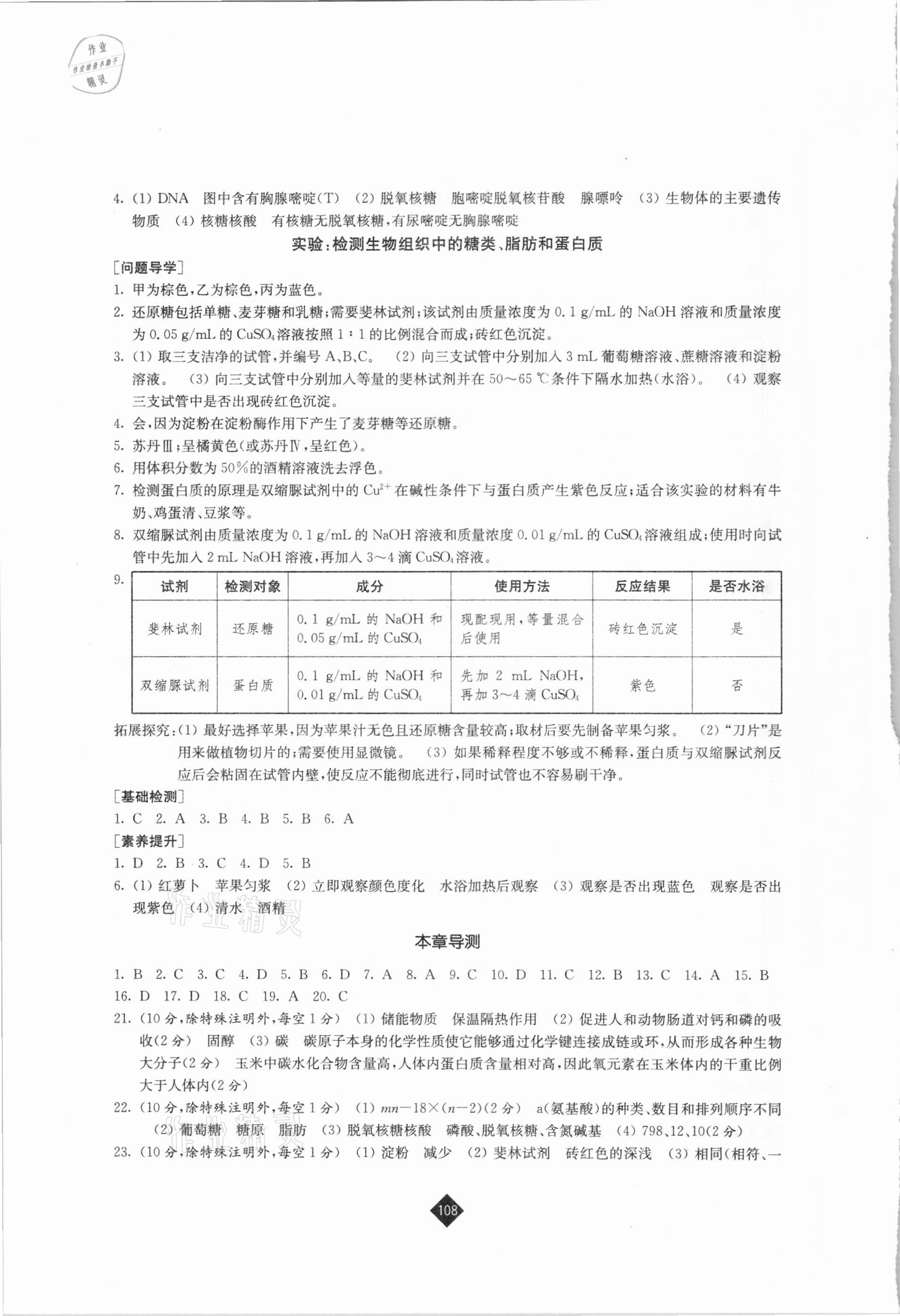 2020年伴你學(xué)高中生物學(xué)必修1蘇教版 第4頁