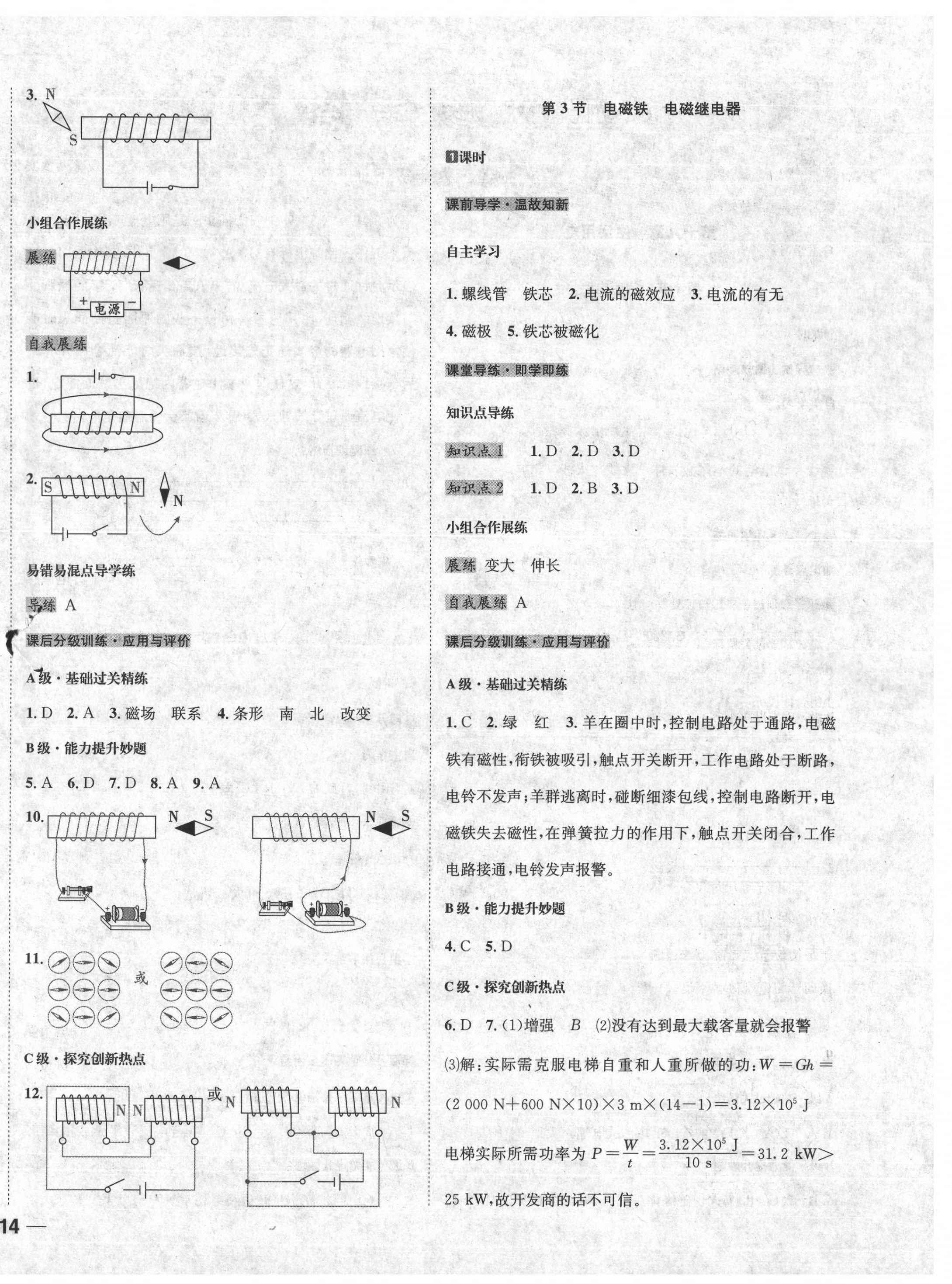 2021年名校秘题全程导练九年级物理下册人教版 第4页