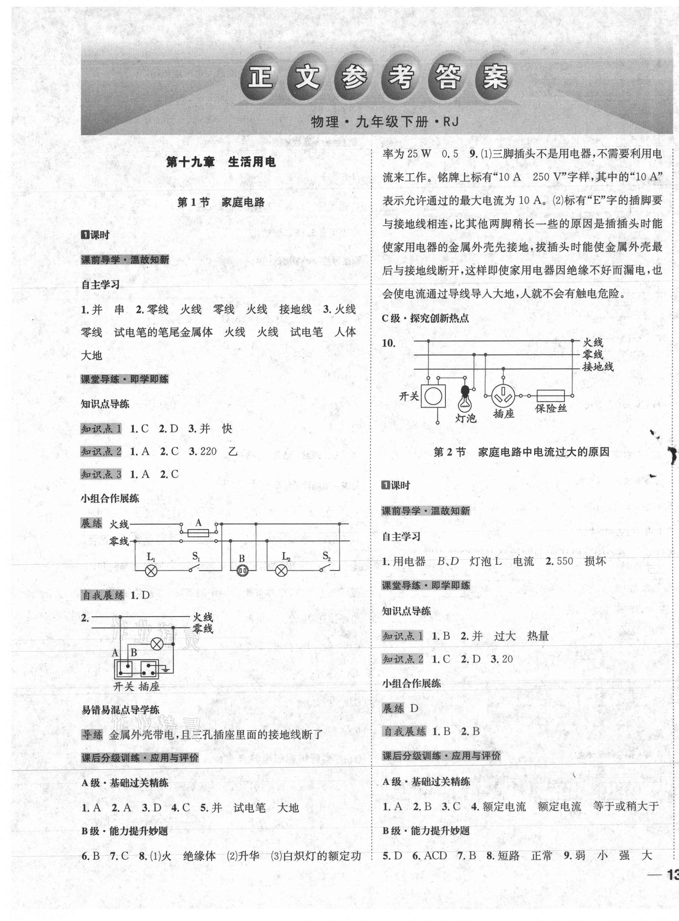 2021年名校秘题全程导练九年级物理下册人教版 第1页