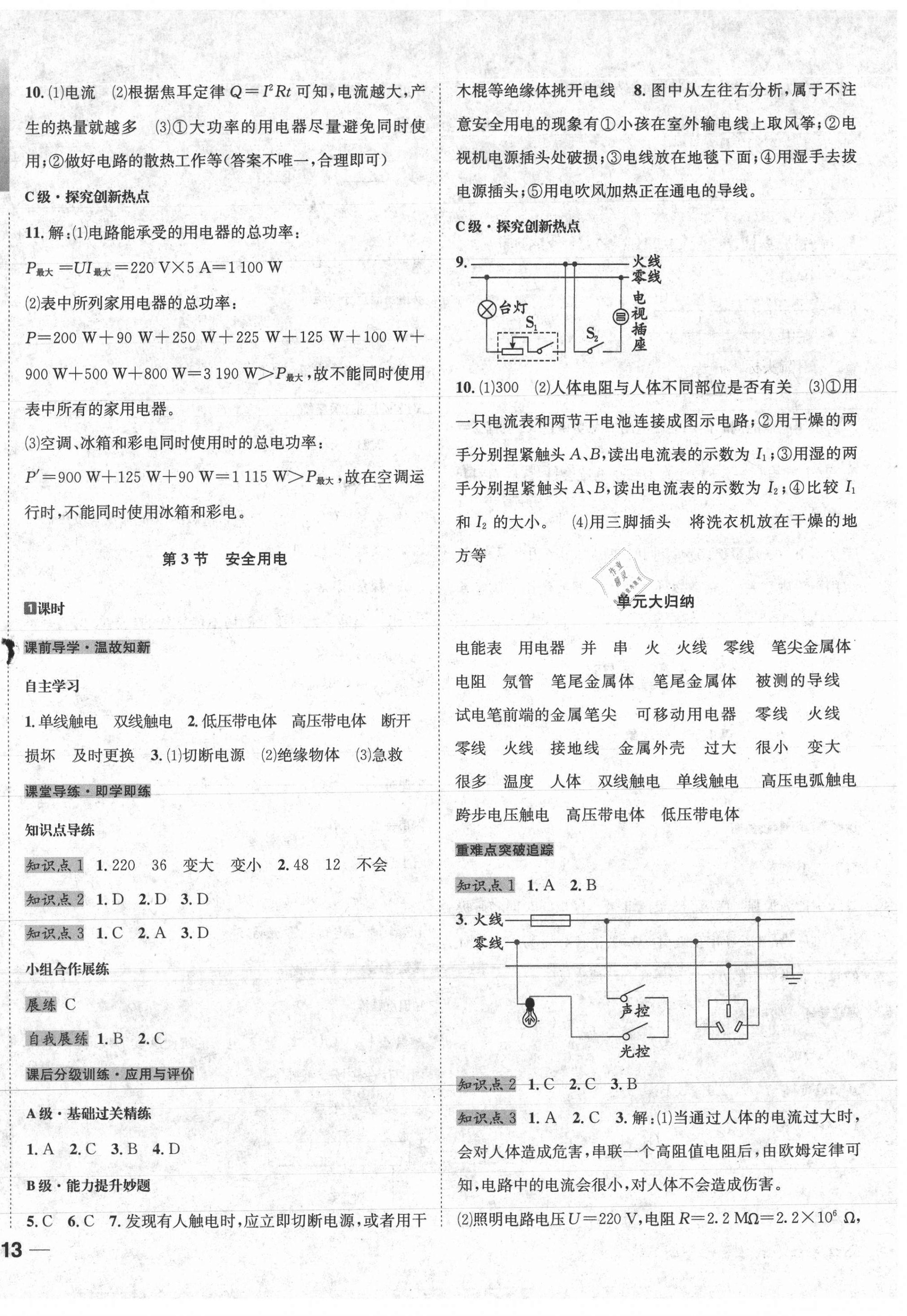 2021年名校秘題全程導(dǎo)練九年級物理下冊人教版 第2頁