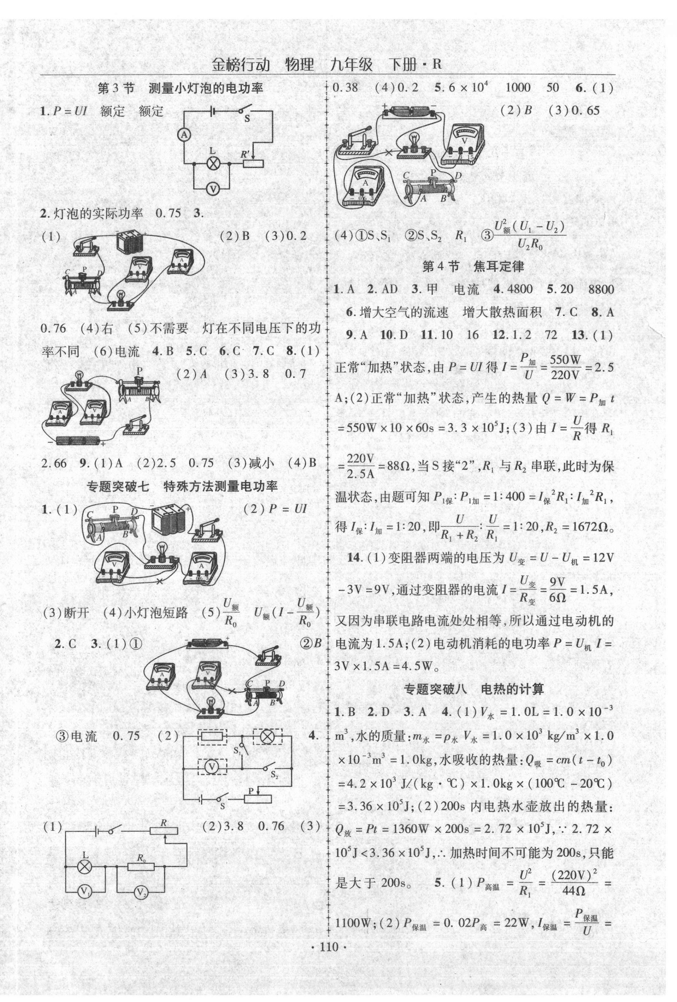 2021年金榜行動(dòng)九年級(jí)物理下冊(cè)人教版 參考答案第4頁(yè)