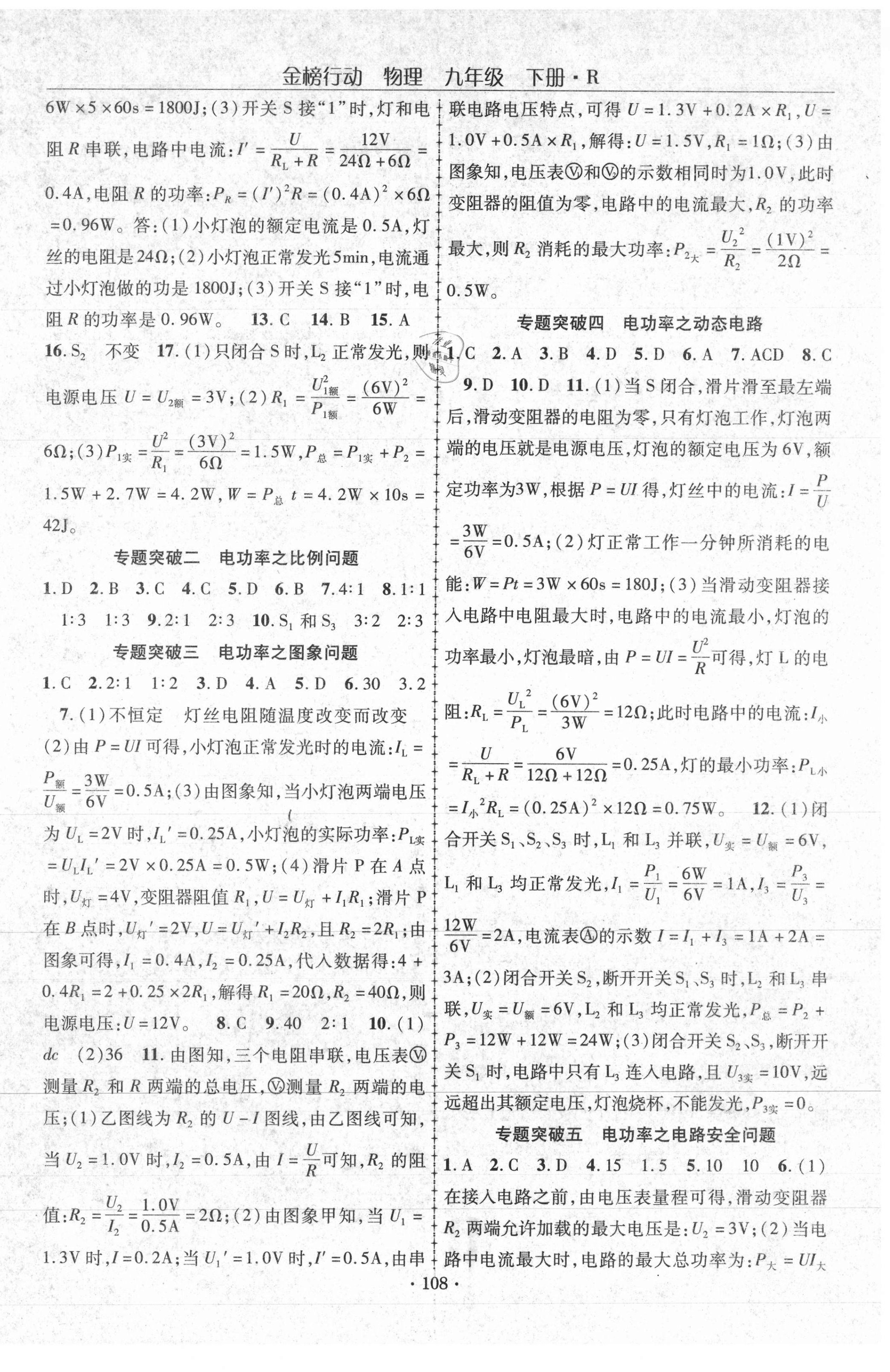 2021年金榜行動(dòng)九年級(jí)物理下冊(cè)人教版 參考答案第2頁(yè)