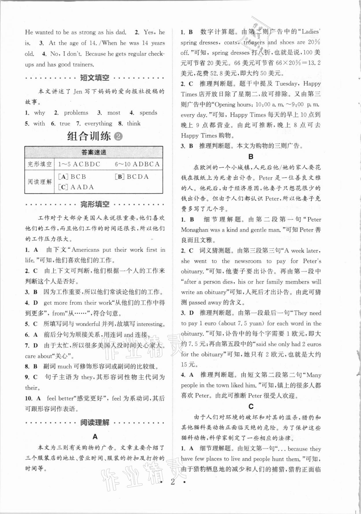 2019版通城學典組合訓練八年級英語全一冊人教版重慶專版 第2頁