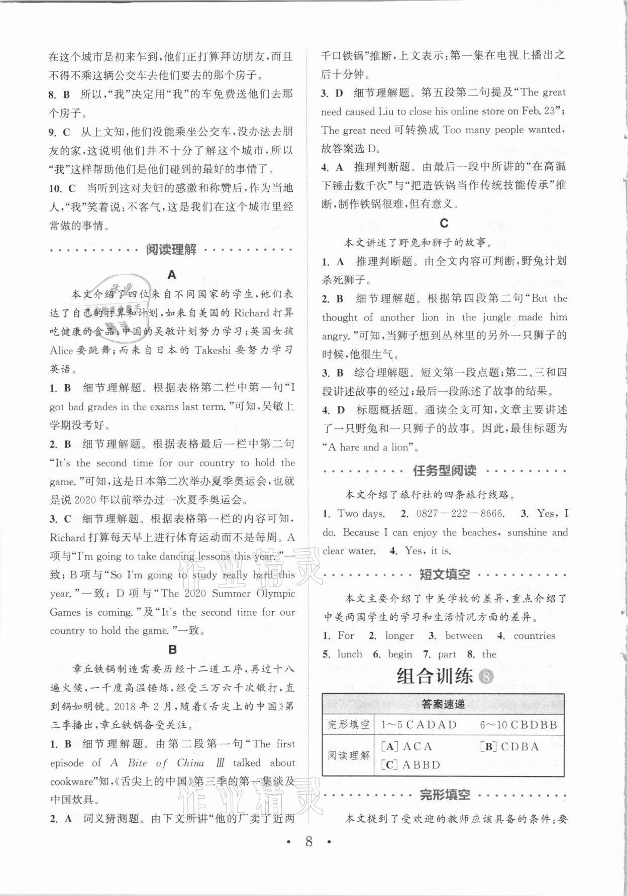 2019版通城學典組合訓練八年級英語全一冊人教版重慶專版 第8頁