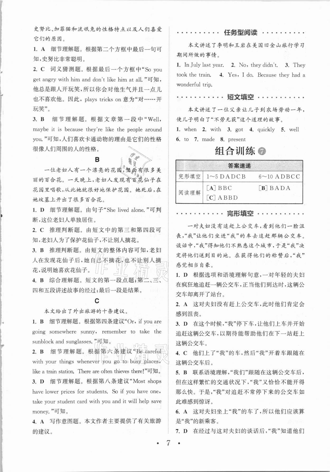 2019版通城學(xué)典組合訓(xùn)練八年級英語全一冊人教版重慶專版 第7頁