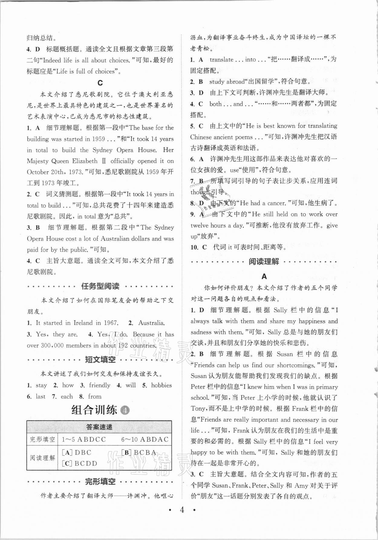 2019版通城學(xué)典組合訓(xùn)練八年級英語全一冊人教版重慶專版 第4頁