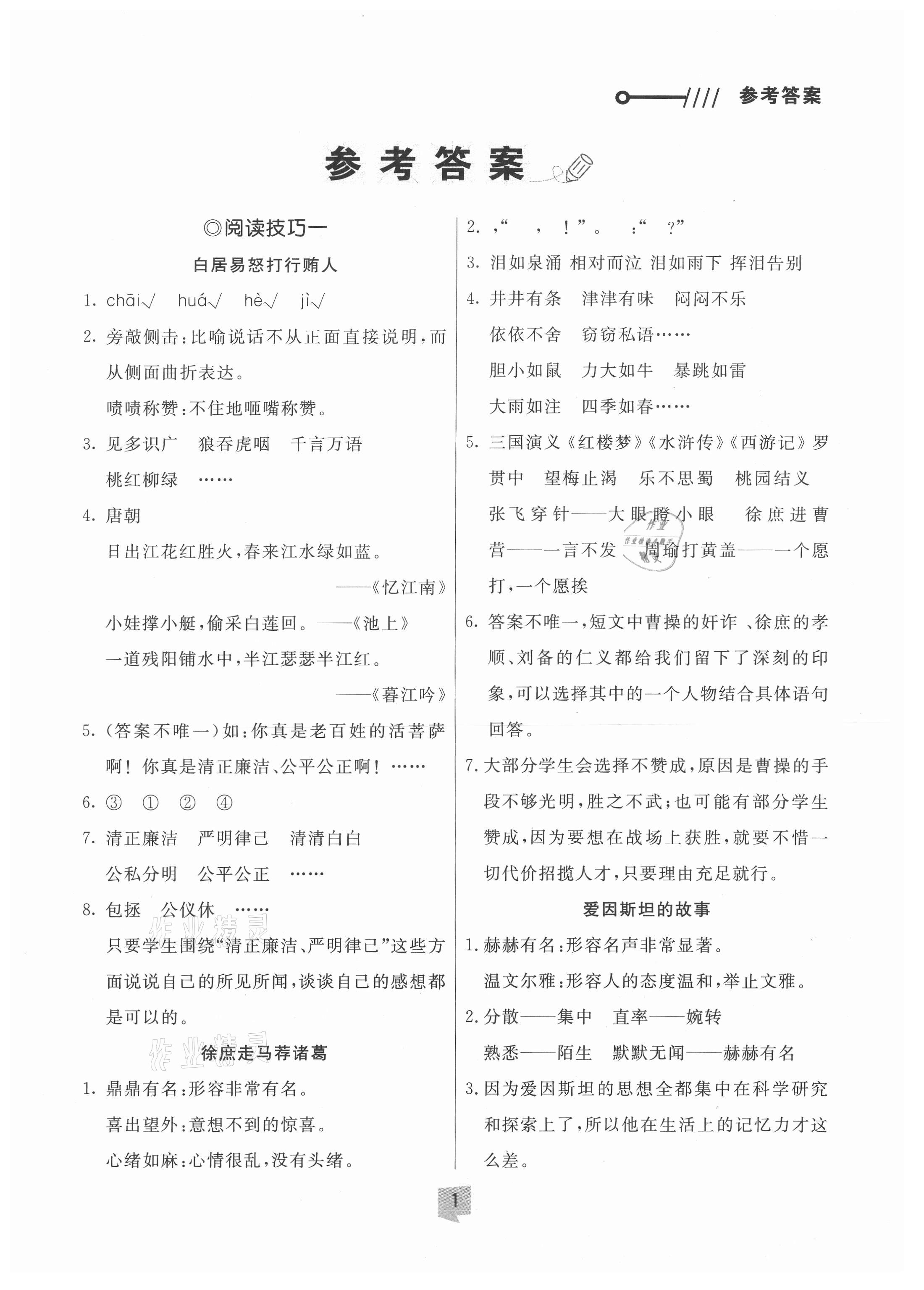 2020年漁夫閱讀六年級(jí) 參考答案第1頁