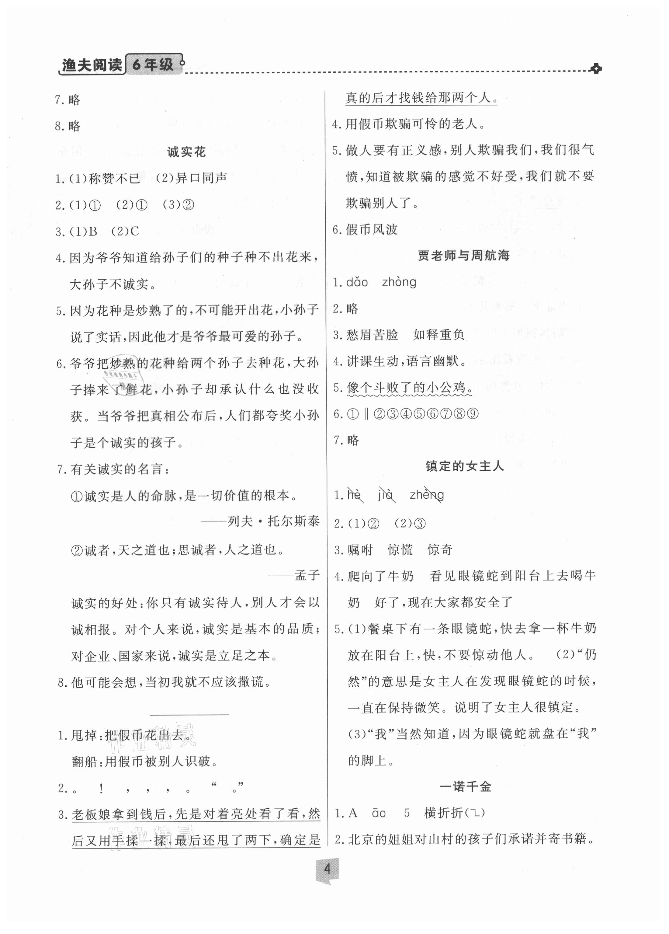 2020年渔夫阅读六年级 参考答案第4页