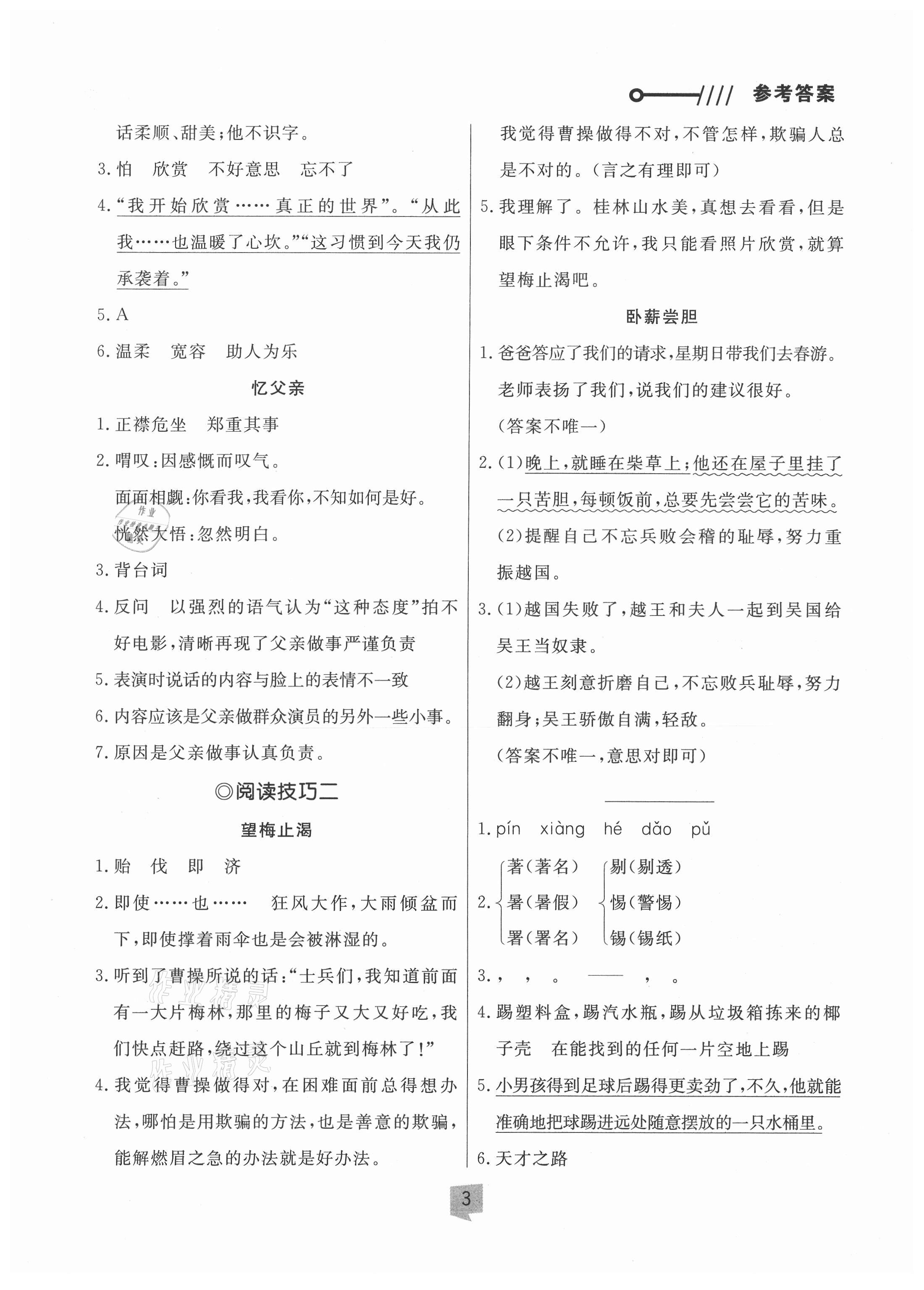 2020年渔夫阅读六年级 参考答案第3页