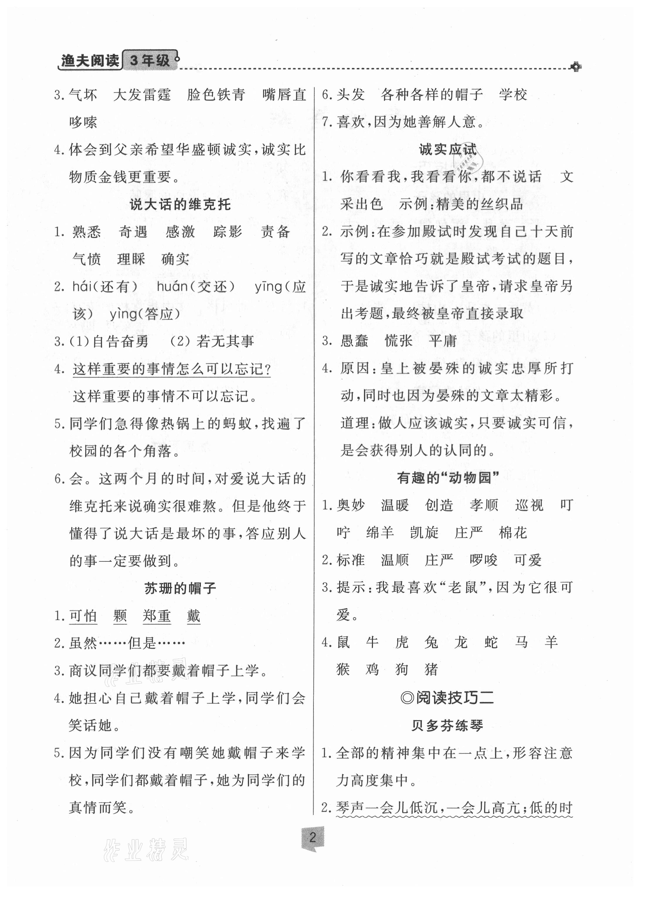 2020年渔夫阅读三年级 参考答案第2页