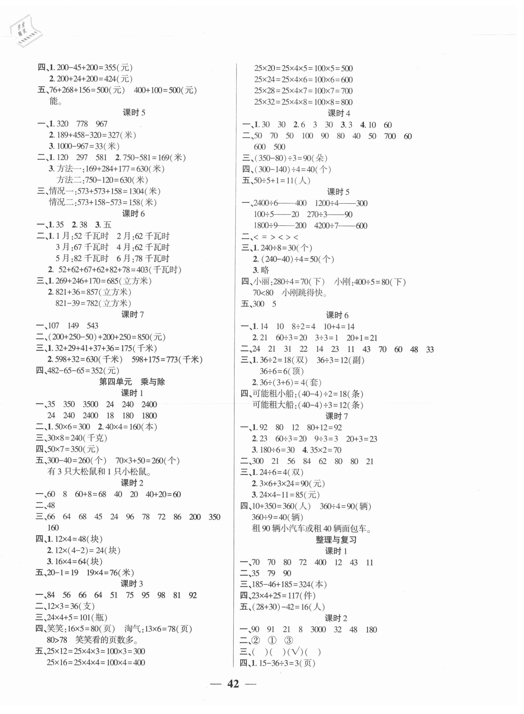 2020年基礎教研開心作業(yè)三年級數(shù)學上冊北師大版 參考答案第2頁