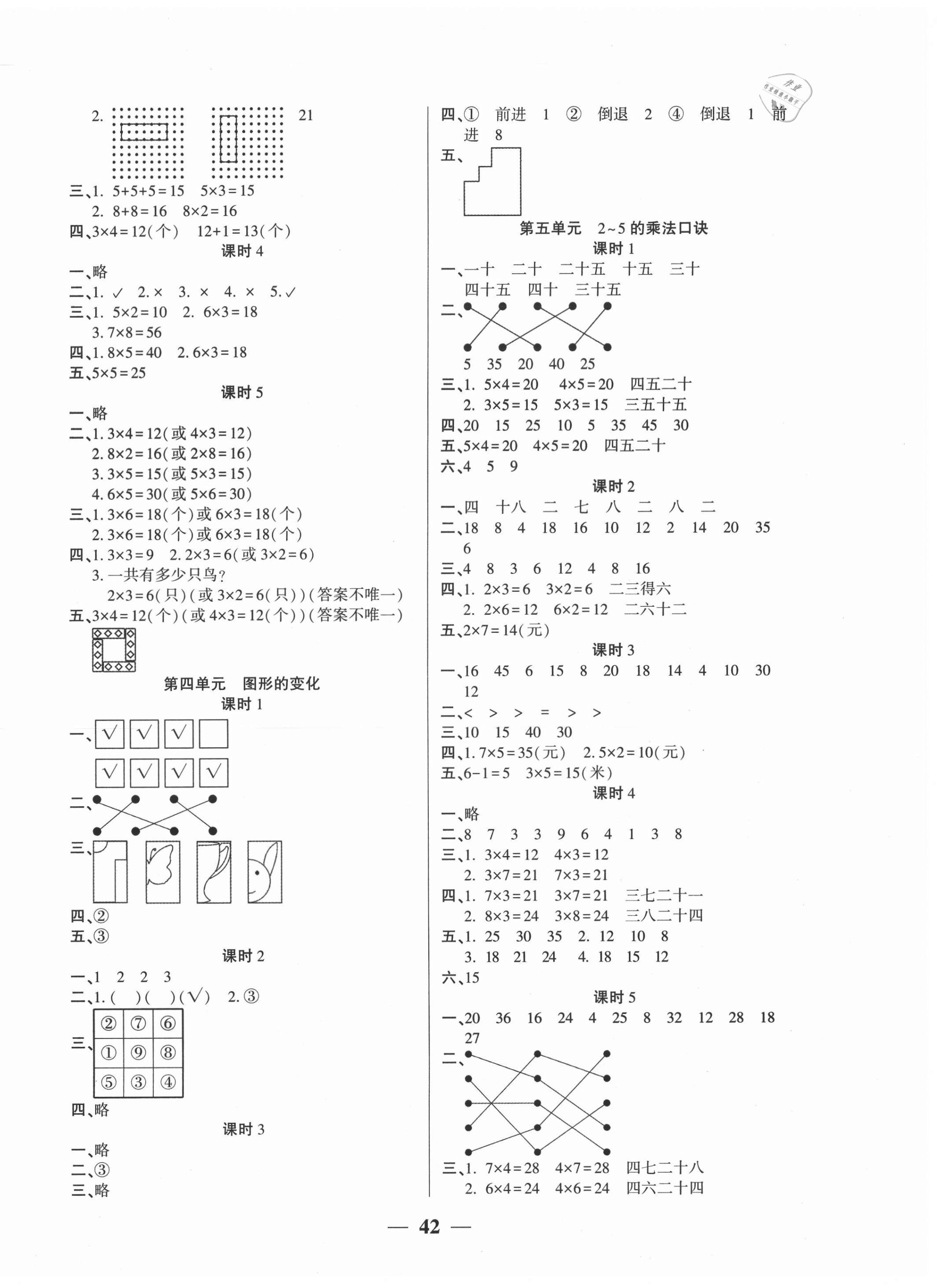 2020年基礎(chǔ)教研開心作業(yè)二年級(jí)數(shù)學(xué)上冊(cè)北師大版 參考答案第2頁