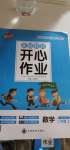 2020年基礎(chǔ)教研開心作業(yè)二年級(jí)數(shù)學(xué)上冊(cè)北師大版
