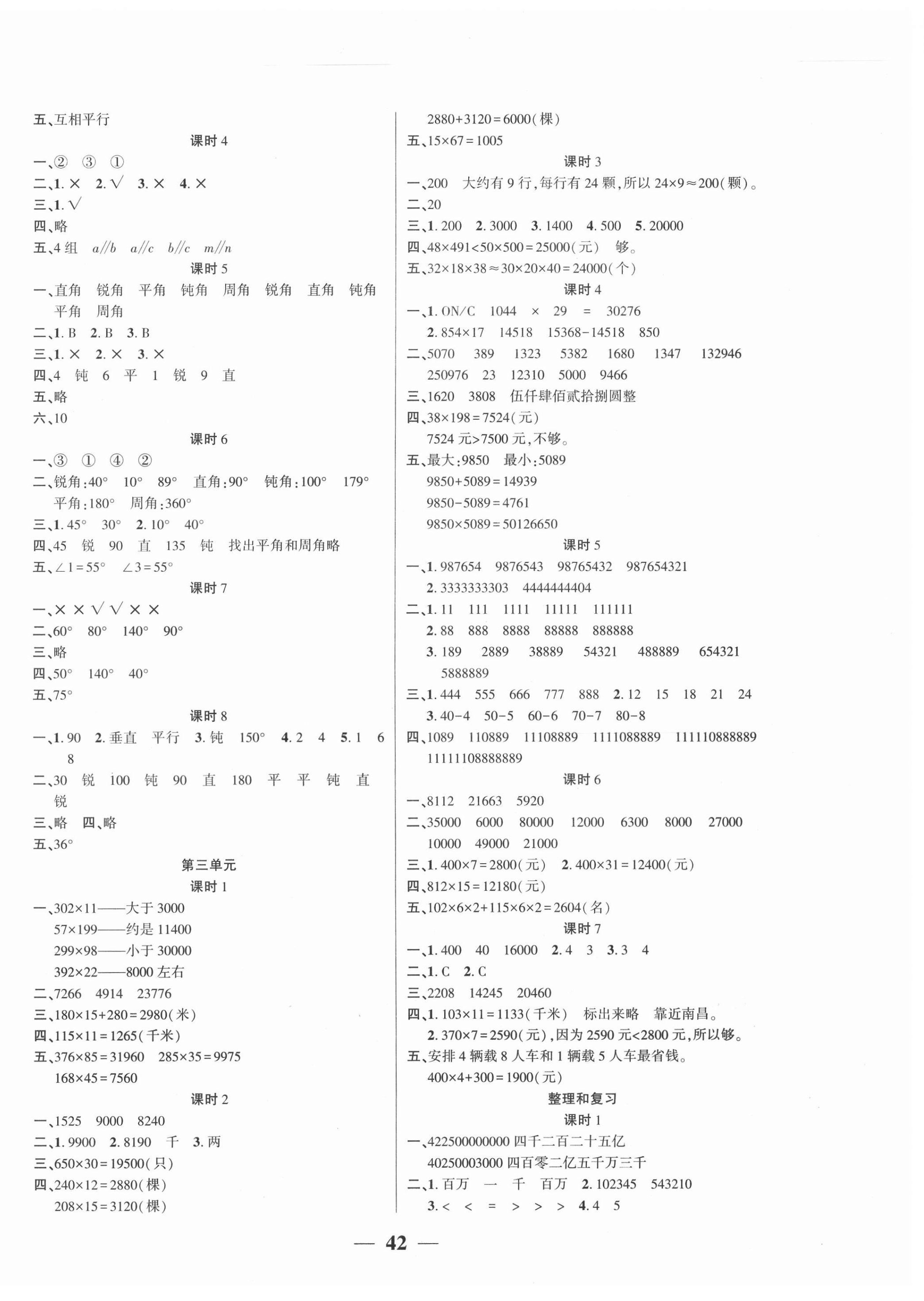 2020年基礎教研開心作業(yè)四年級數(shù)學上冊北師大版 參考答案第2頁