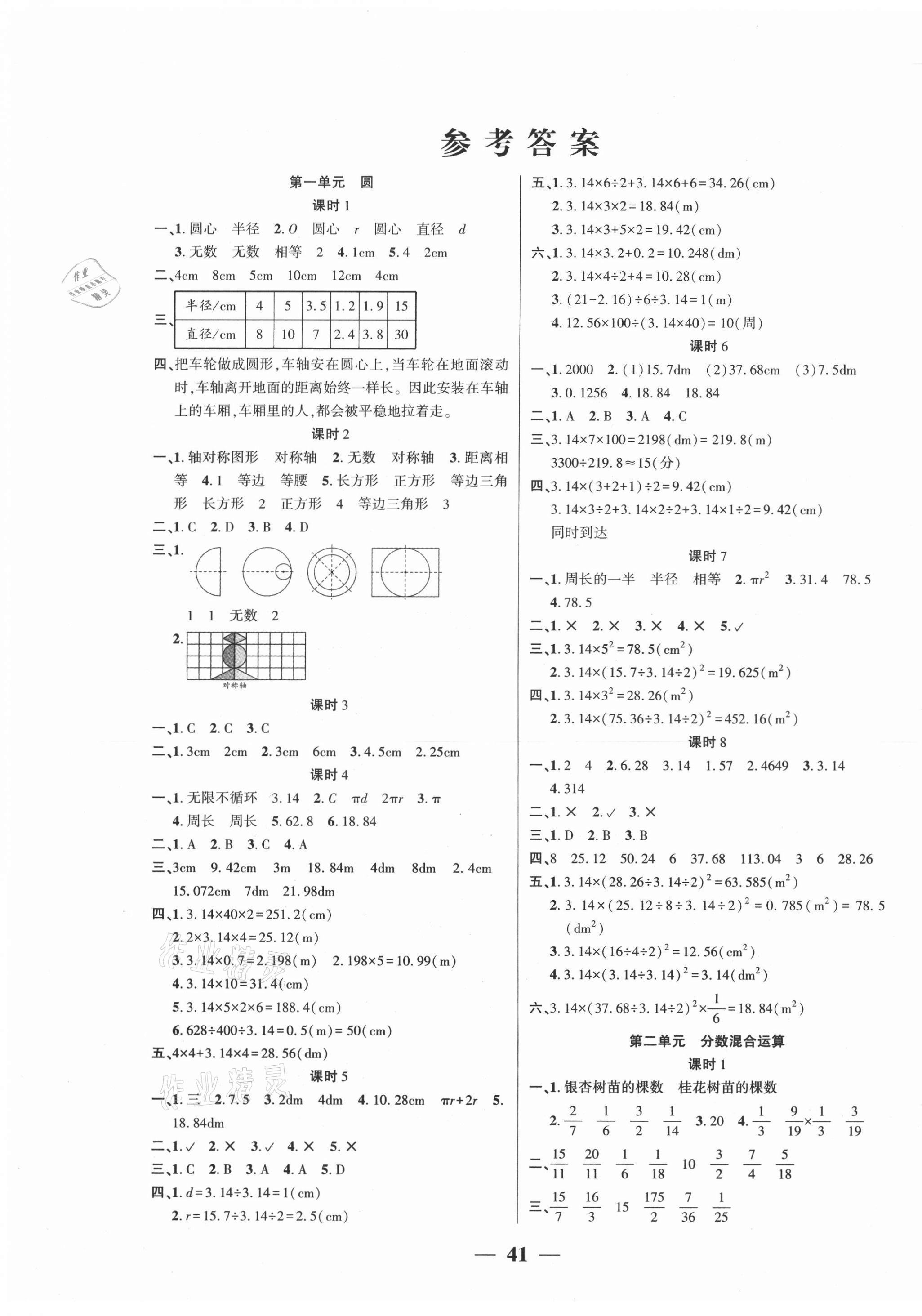 2020年基礎(chǔ)教研開心作業(yè)六年級(jí)數(shù)學(xué)上冊(cè)北師大版 參考答案第1頁(yè)