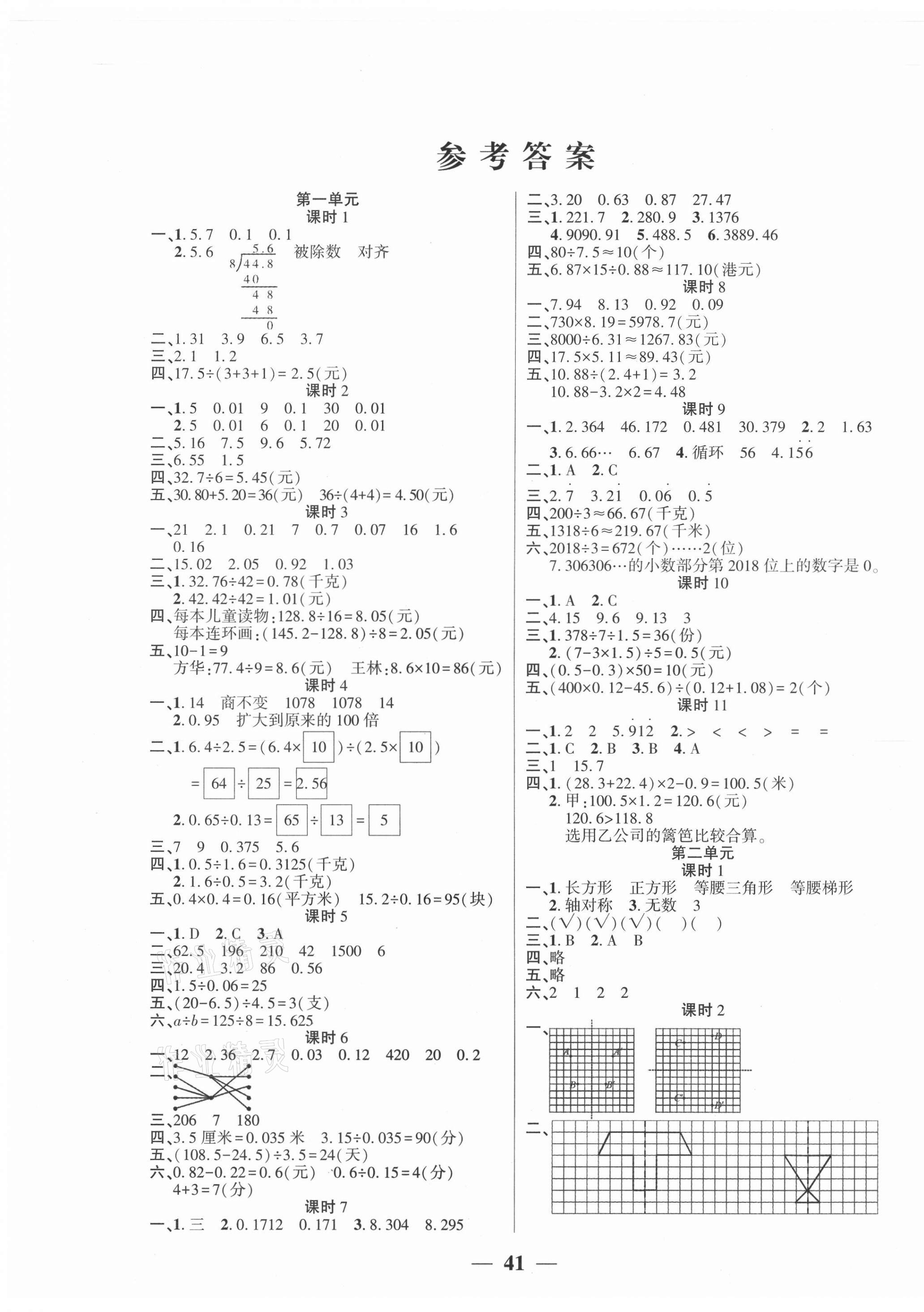 2020年基礎教研開心作業(yè)五年級數(shù)學上冊北師大版 參考答案第1頁